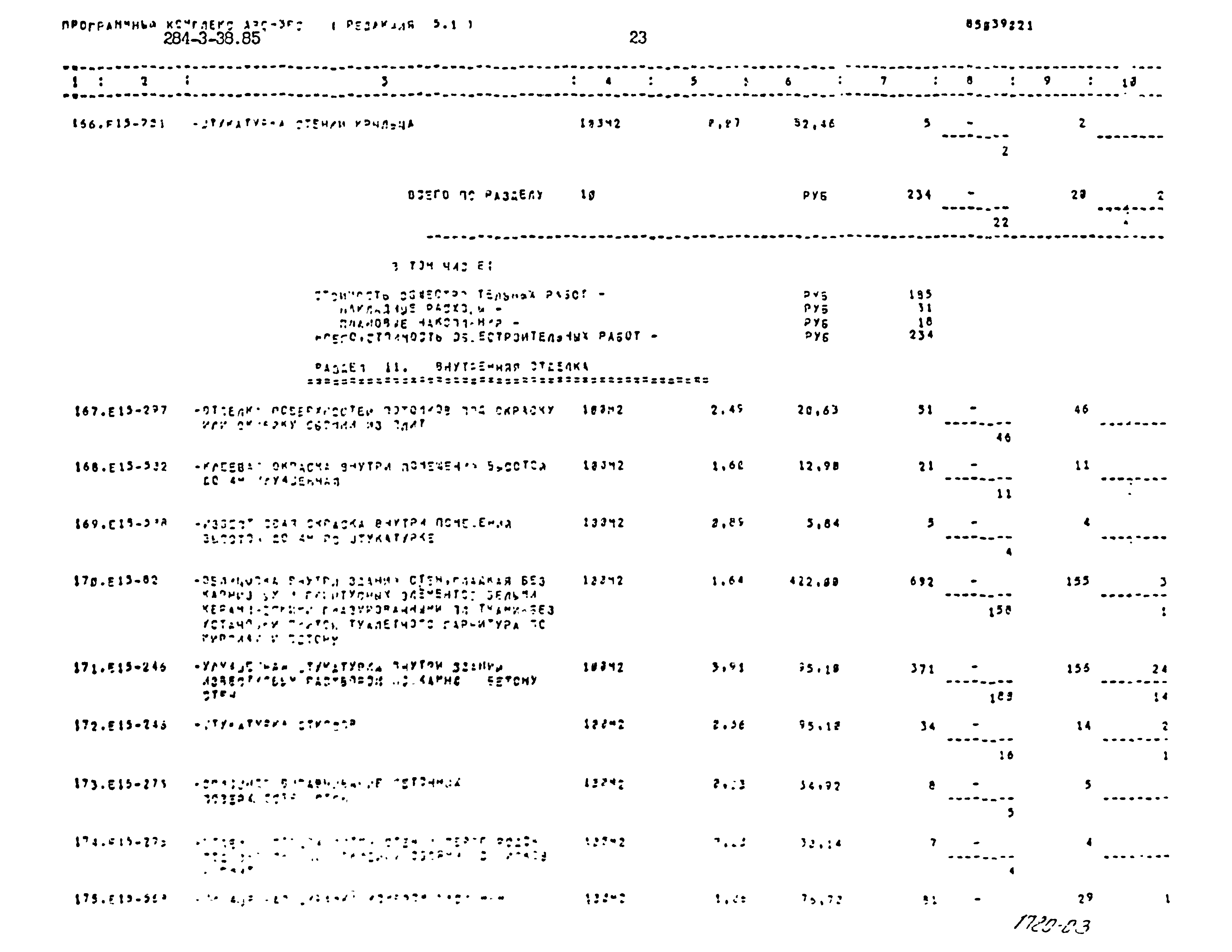 Типовой проект 294-3-38.85