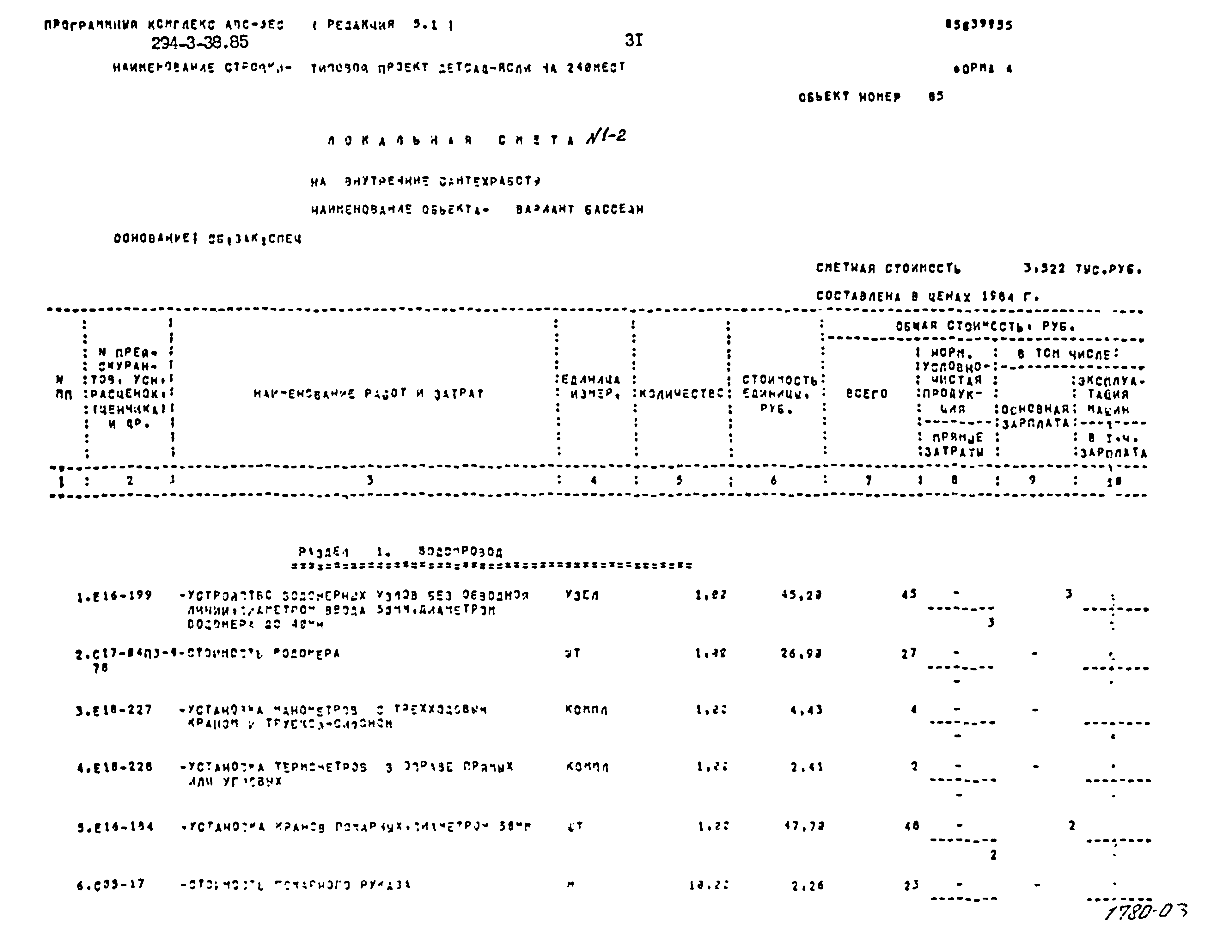 Типовой проект 294-3-38.85