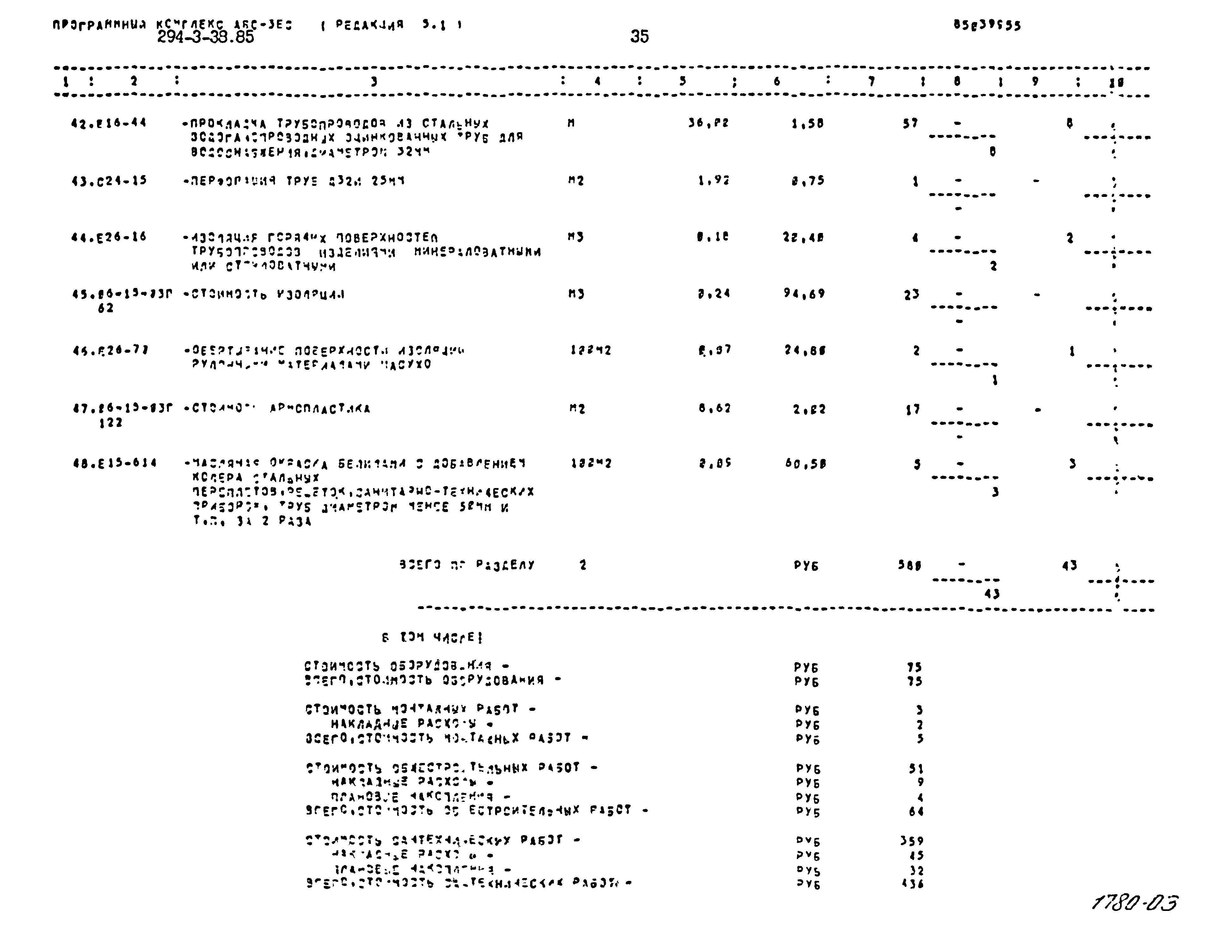 Типовой проект 294-3-38.85