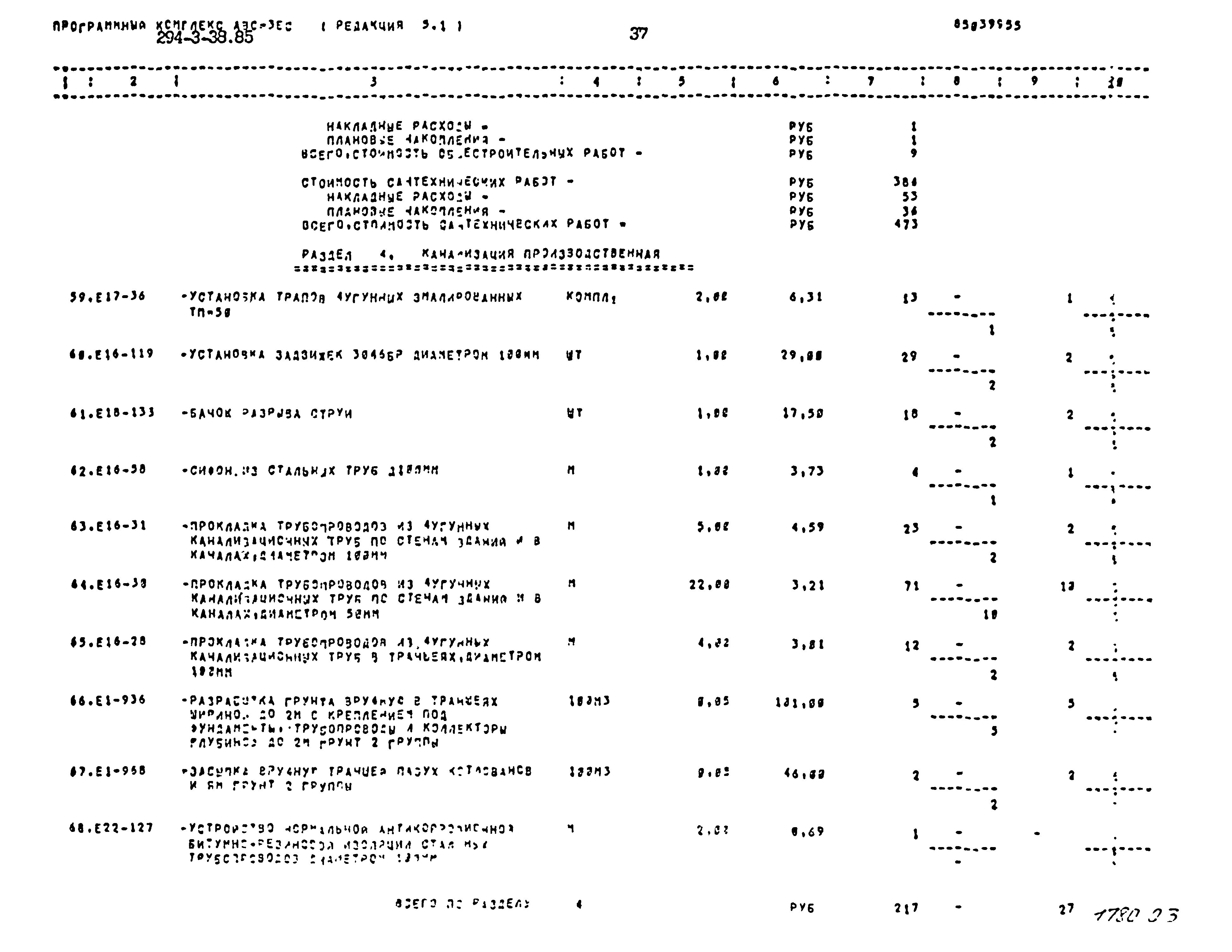 Типовой проект 294-3-38.85