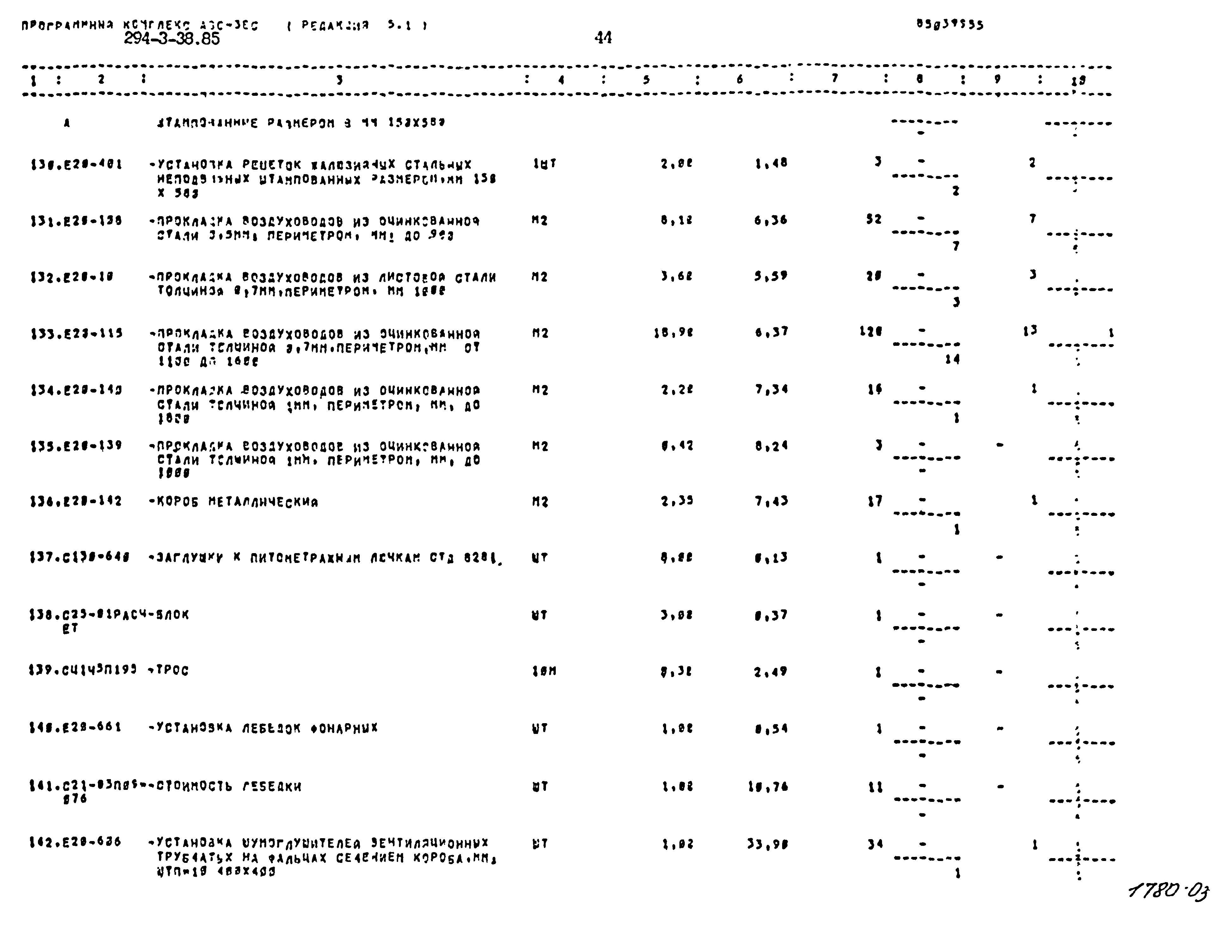 Типовой проект 294-3-38.85