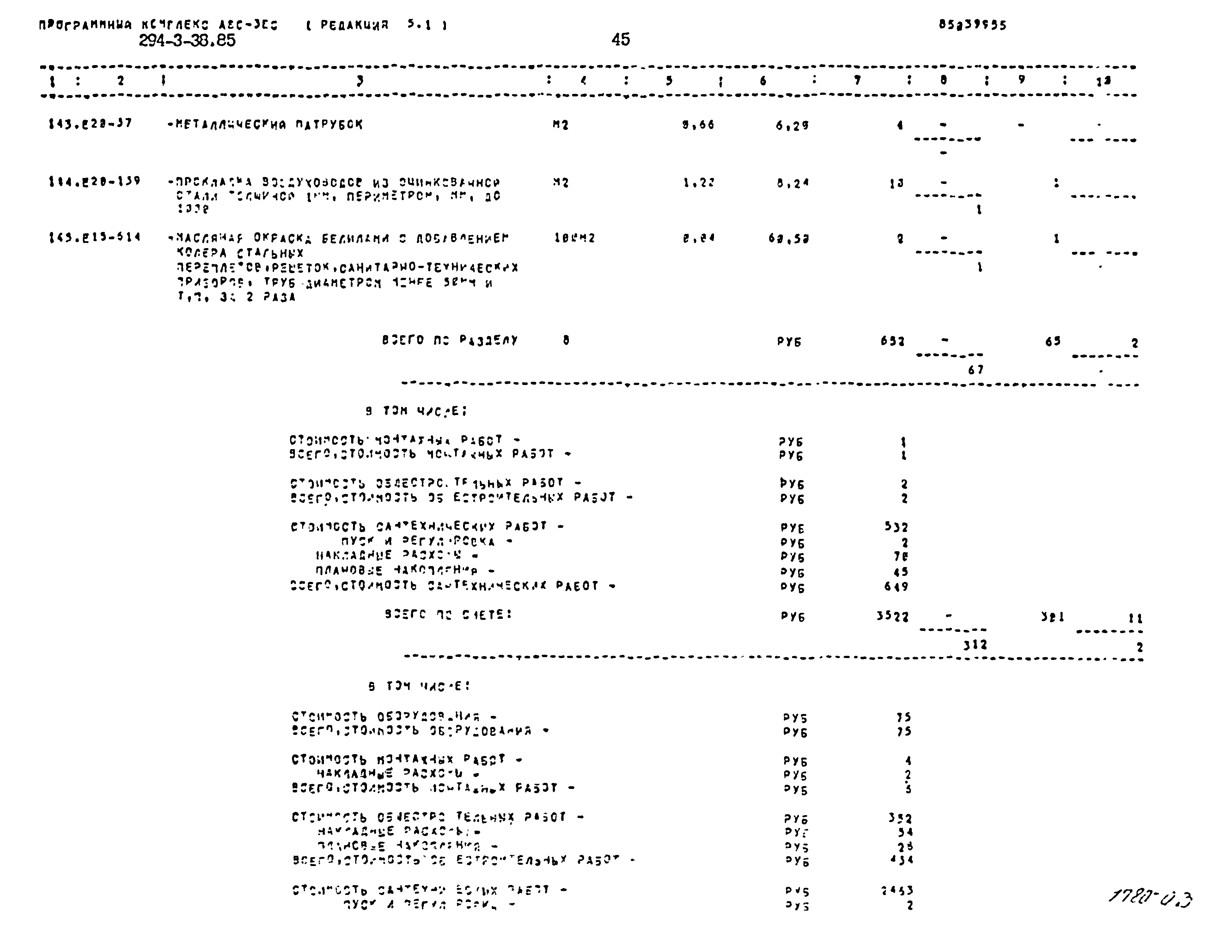 Типовой проект 294-3-38.85