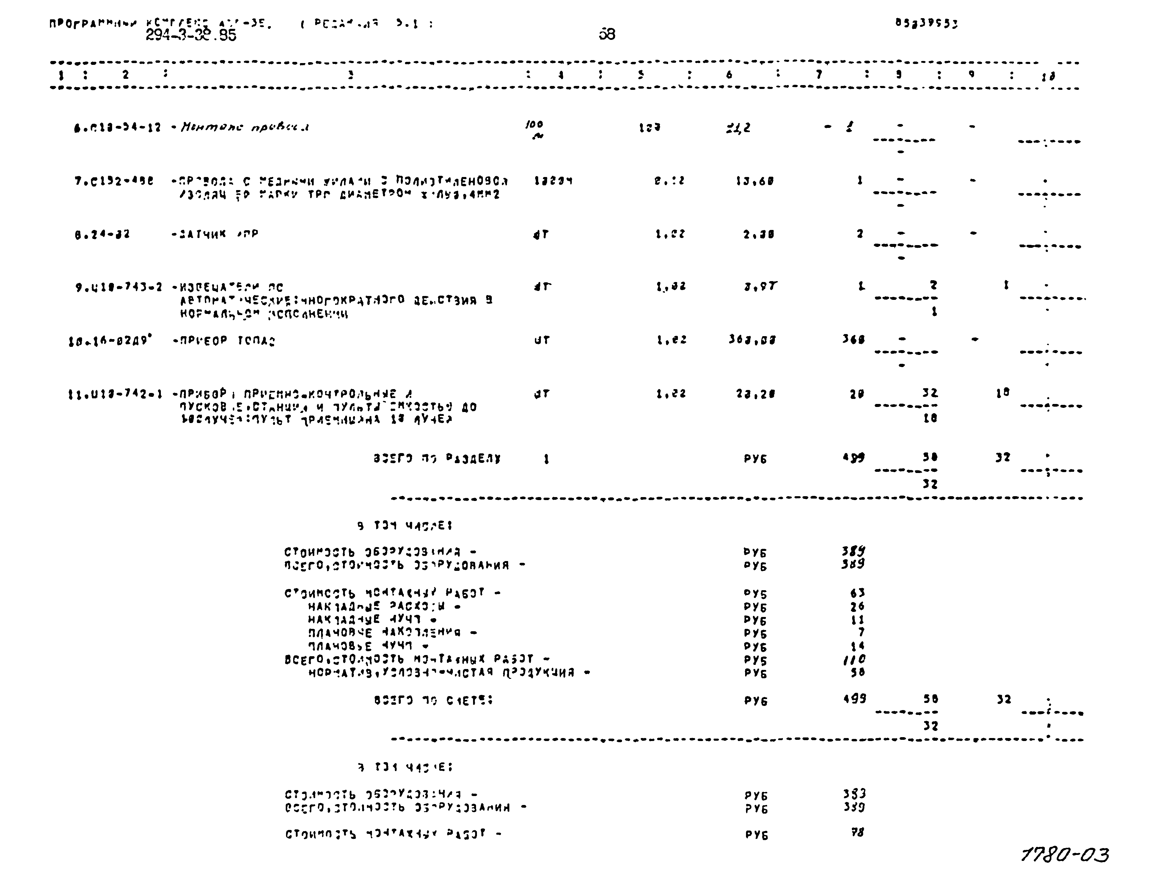 Типовой проект 294-3-38.85