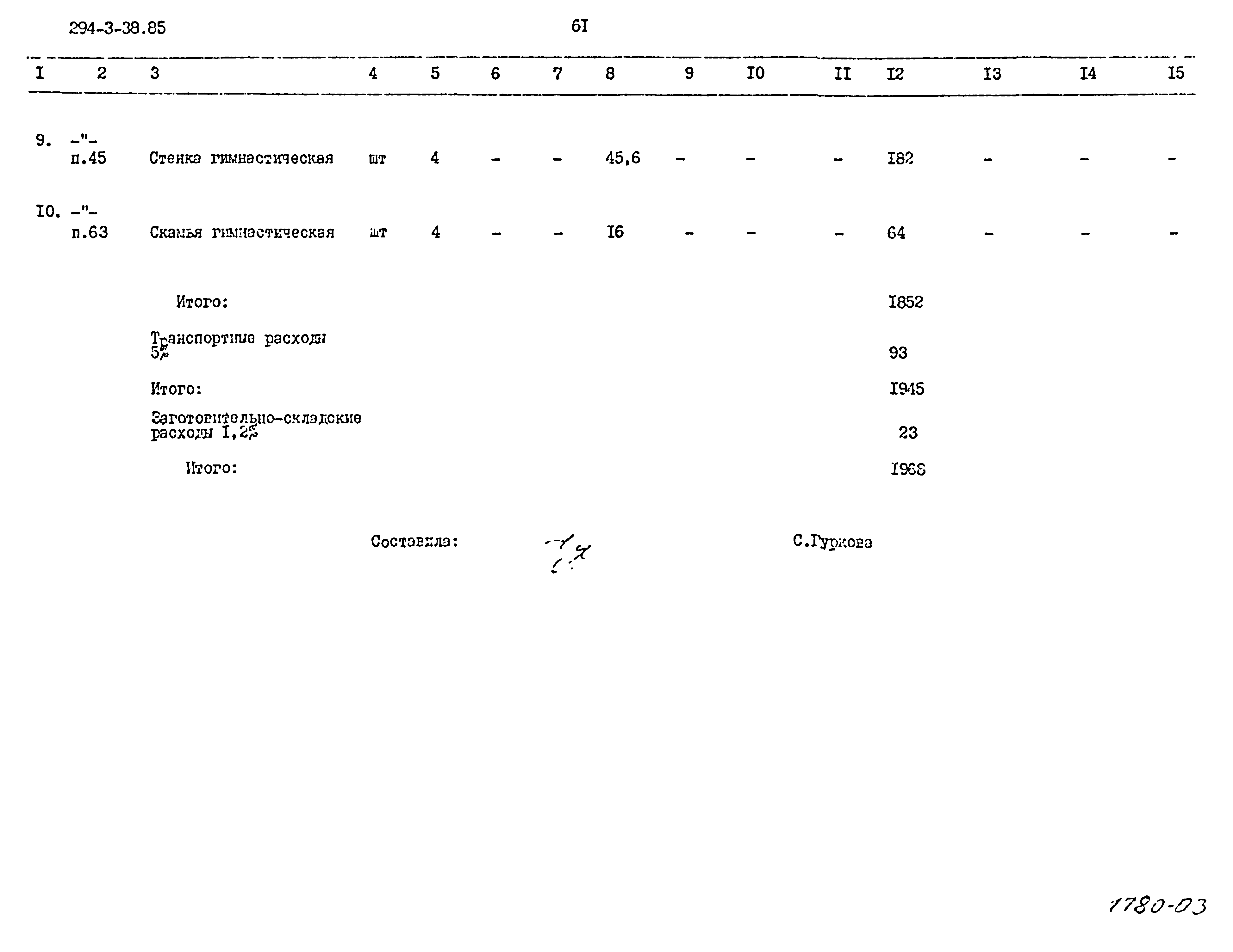 Типовой проект 294-3-38.85