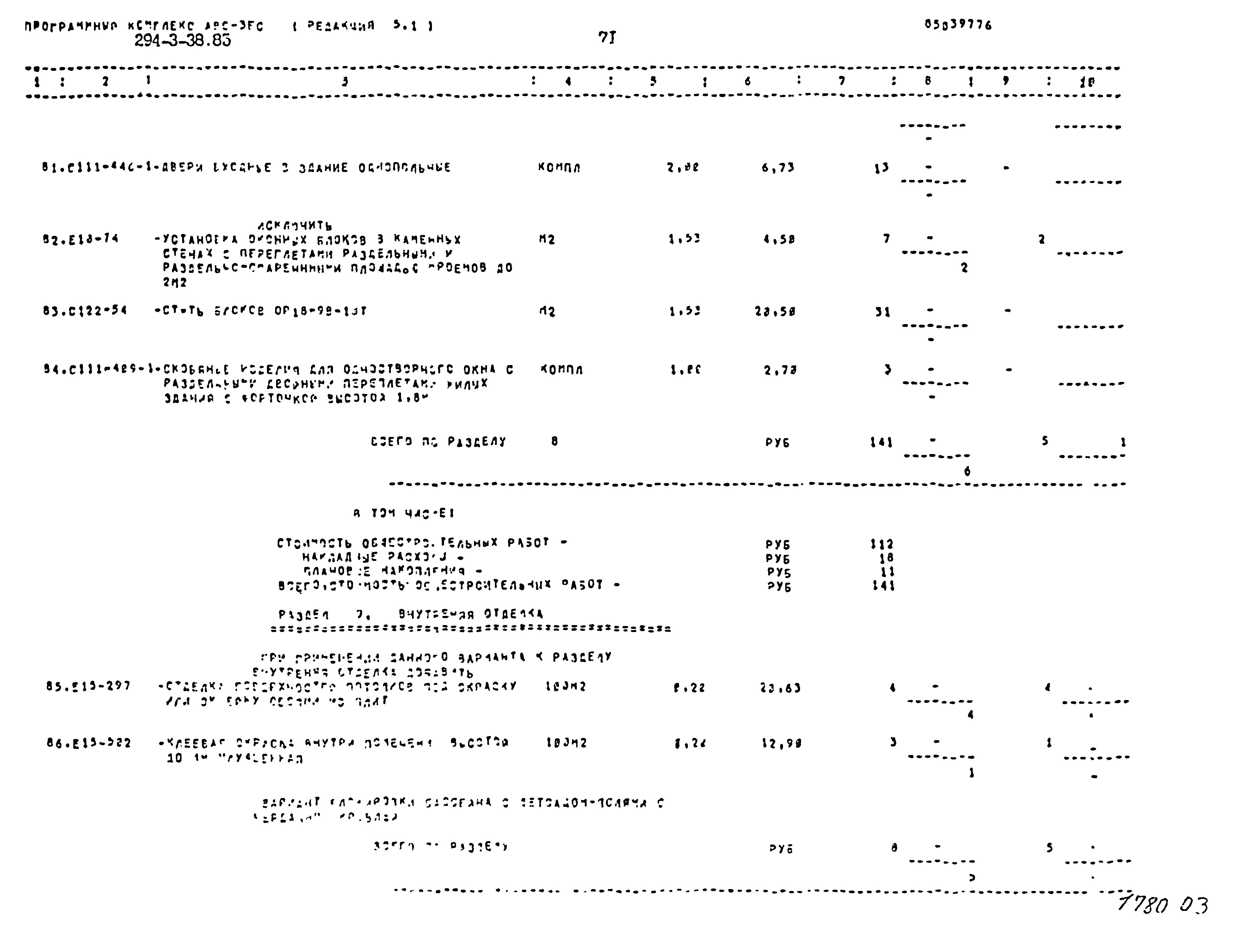 Типовой проект 294-3-38.85