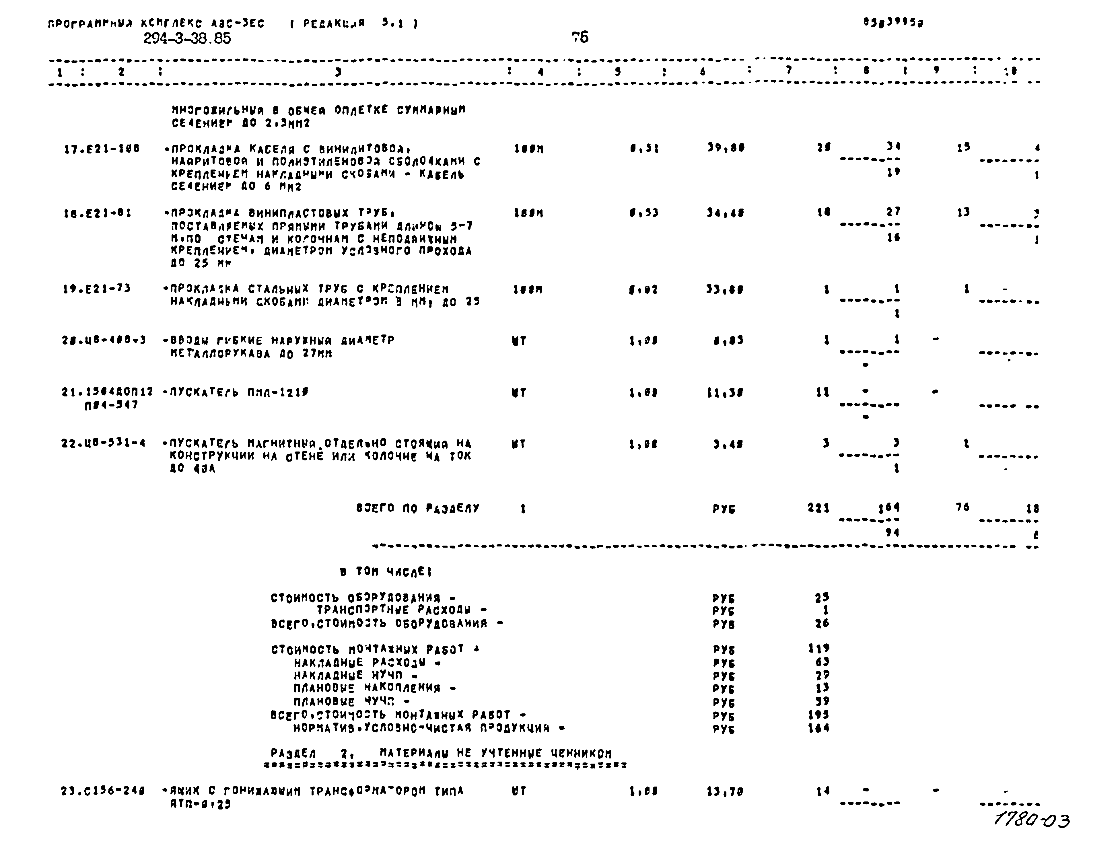 Типовой проект 294-3-38.85