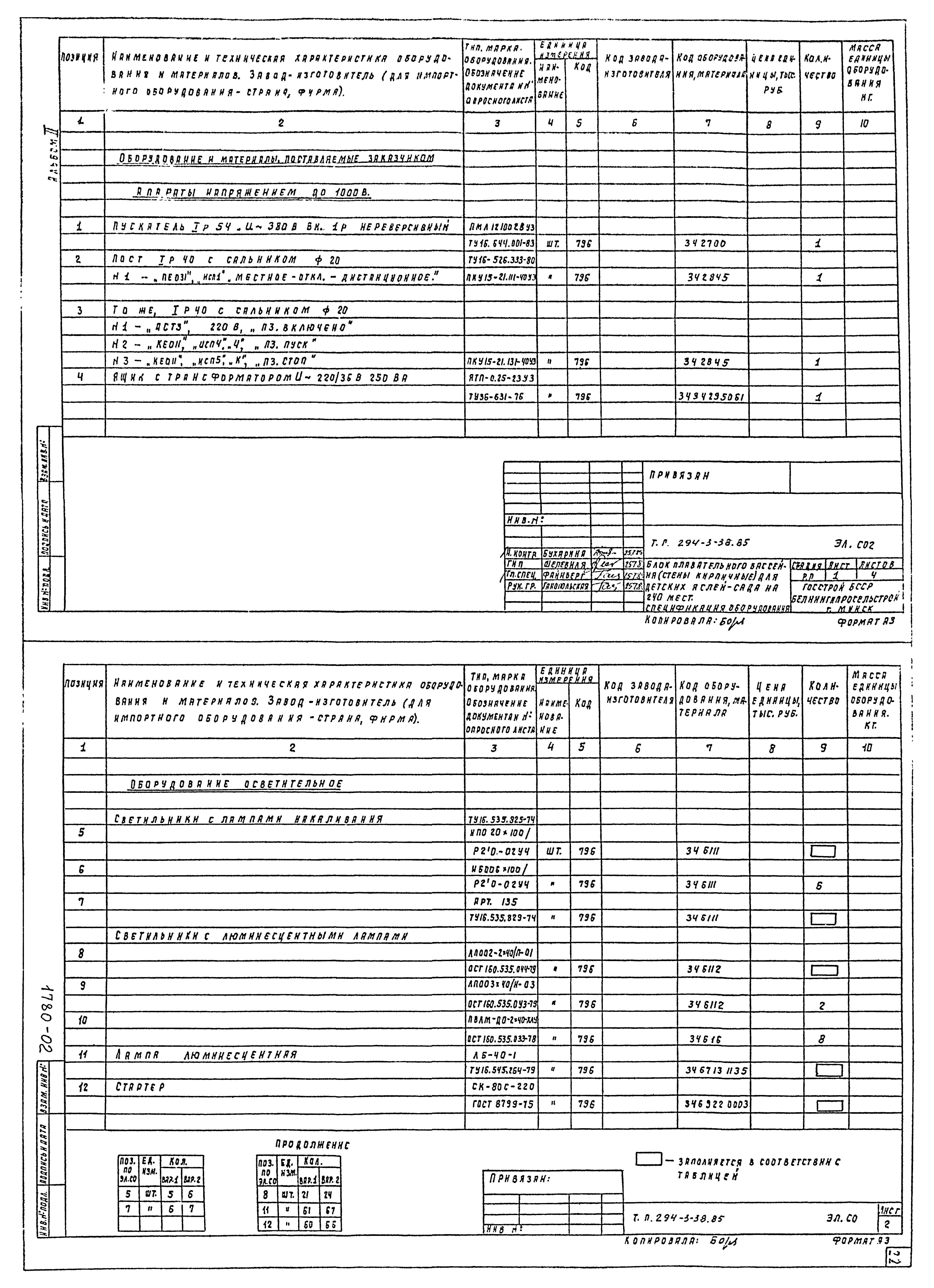 Типовой проект 294-3-38.85