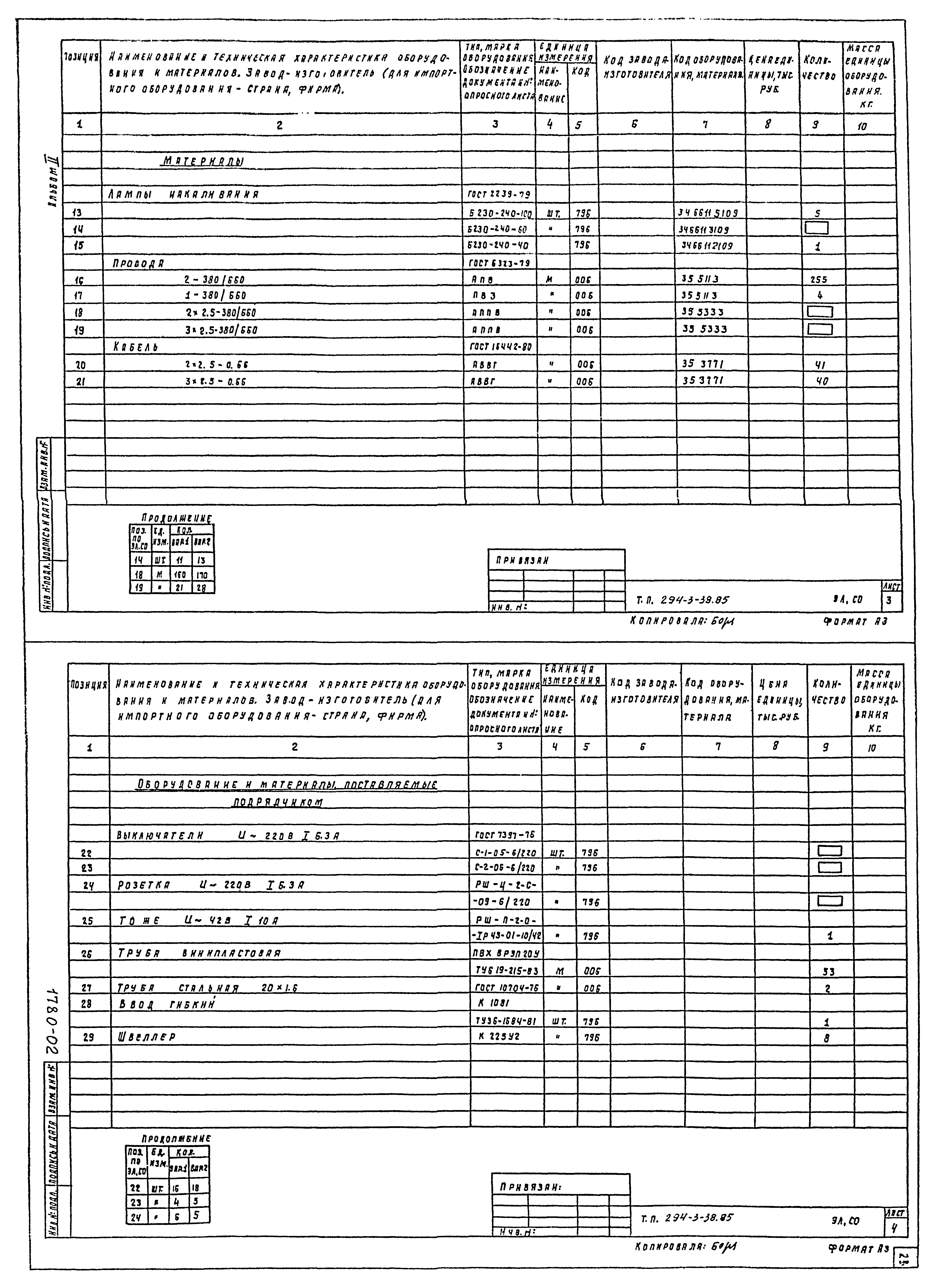 Типовой проект 294-3-38.85