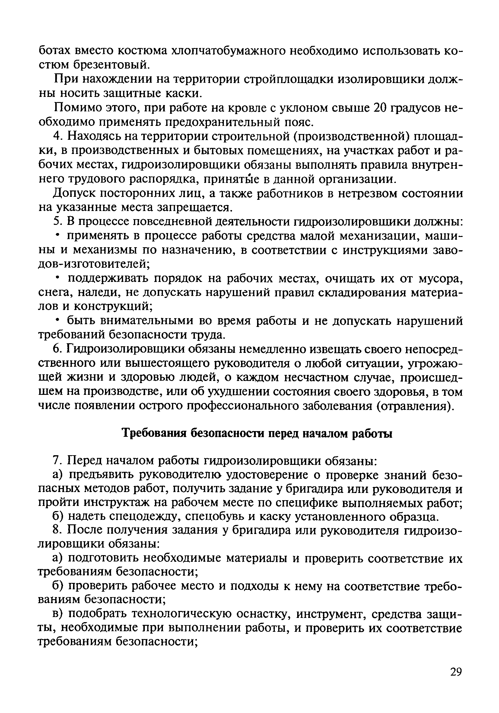 ТИ Р О-010-2003