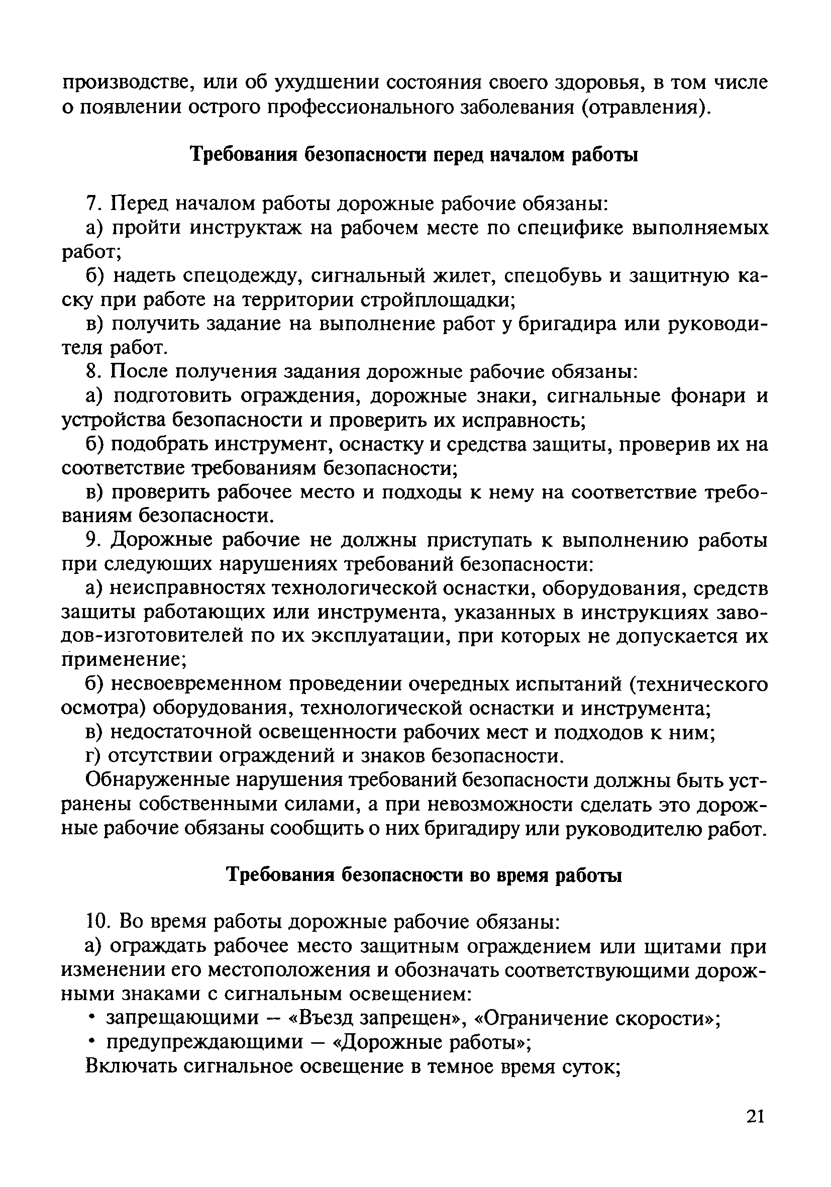 ТИ Р О-007-2003