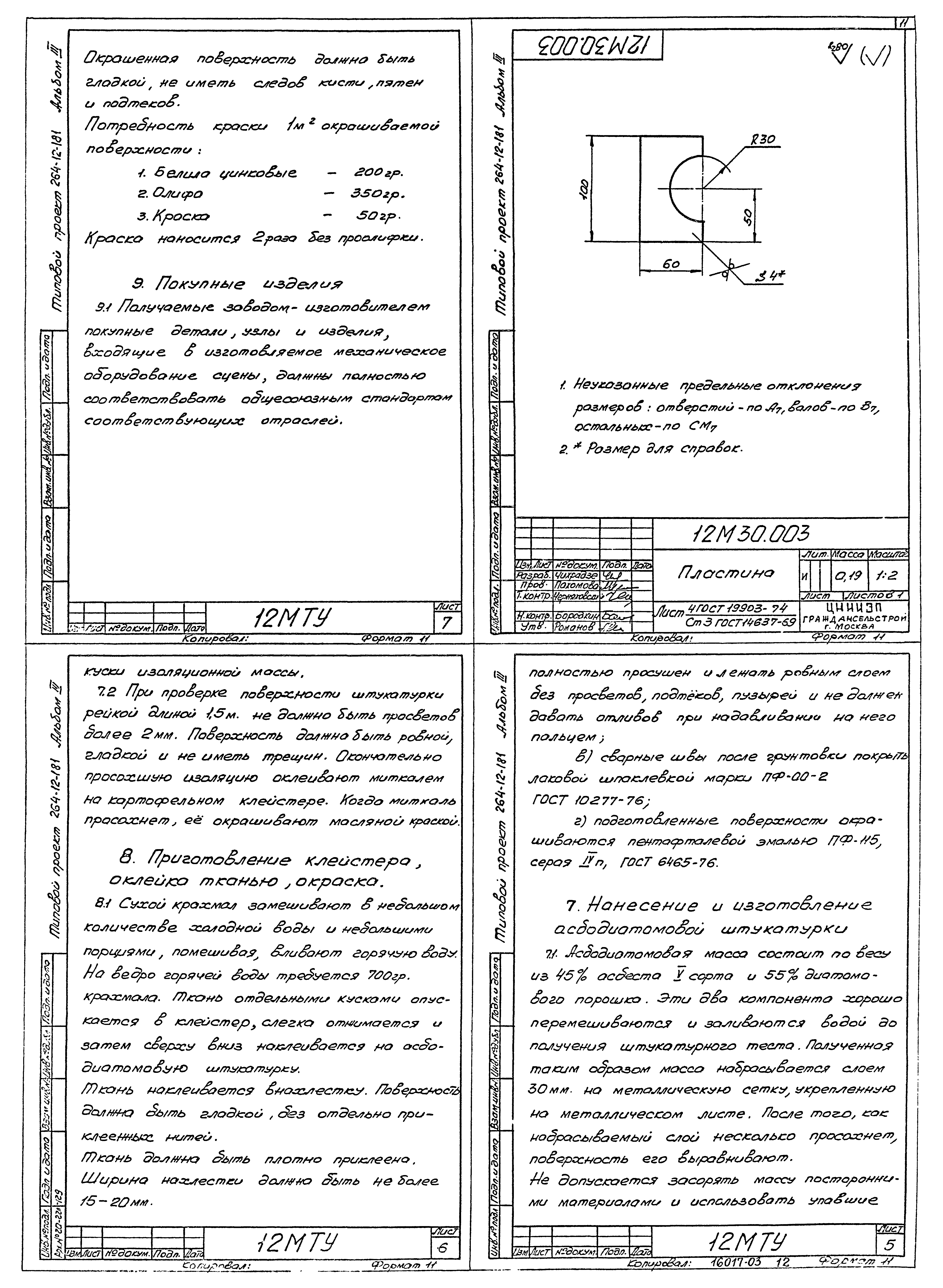 Типовой проект 264-12-181