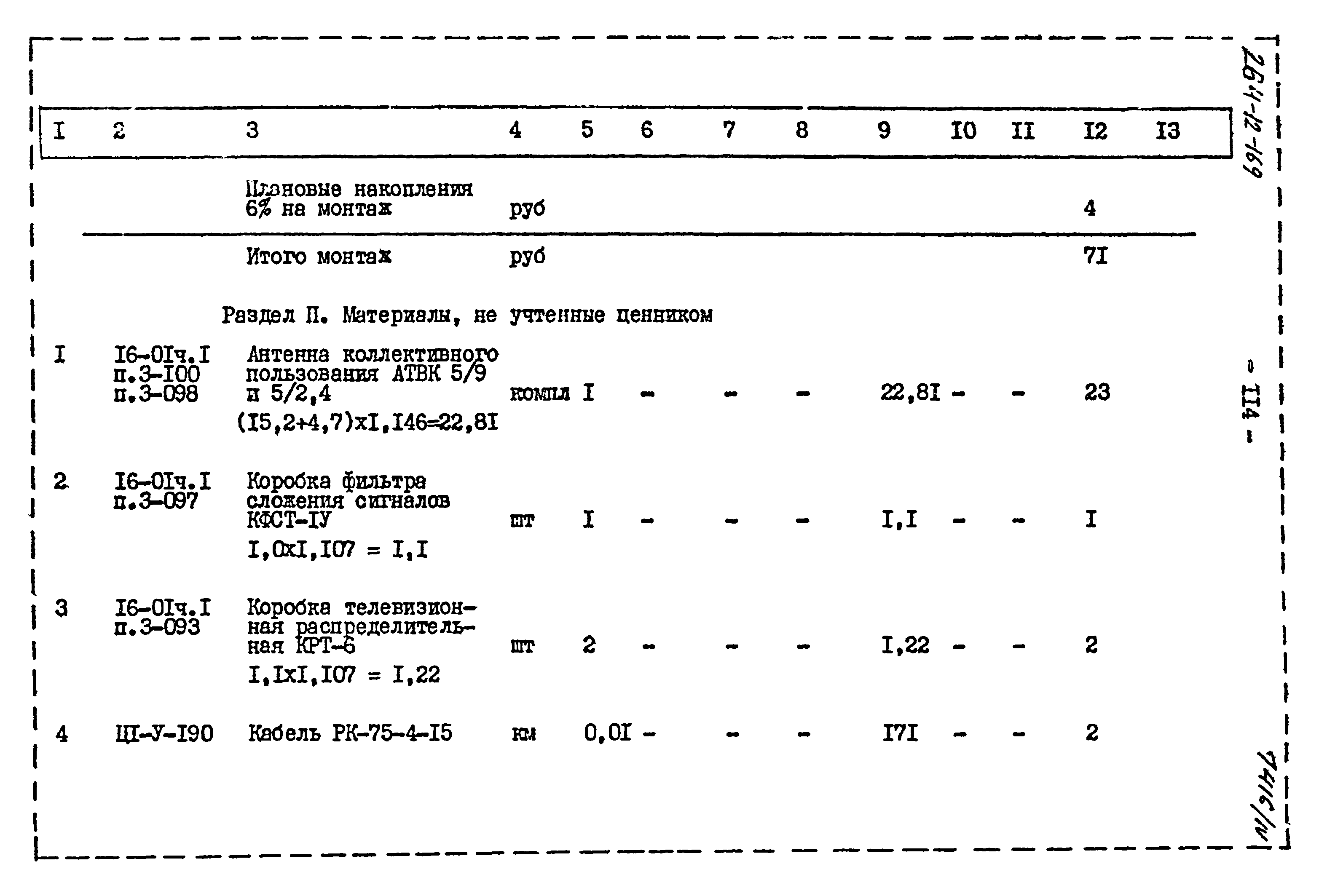 Типовой проект 264-12-169