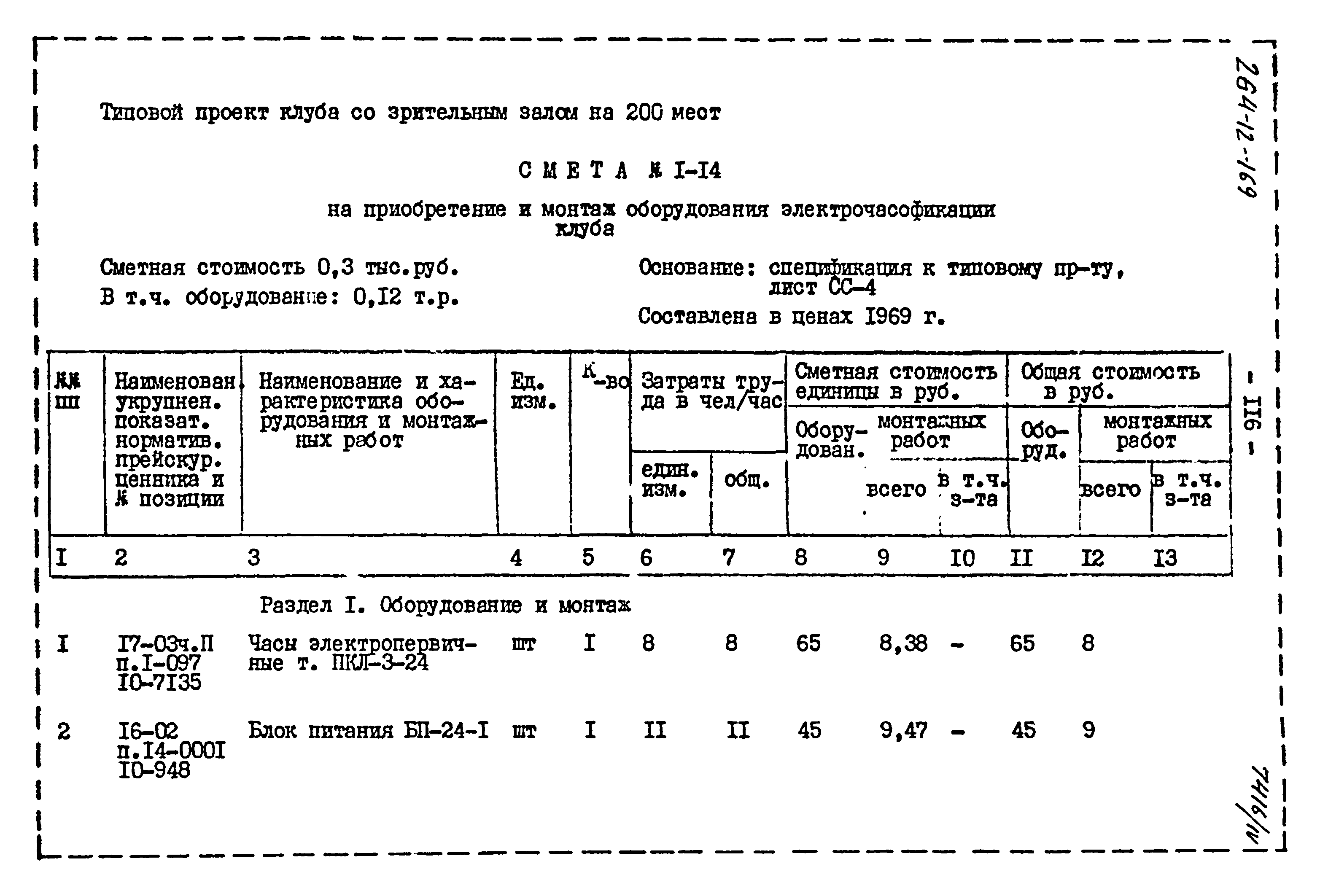 Типовой проект 264-12-169