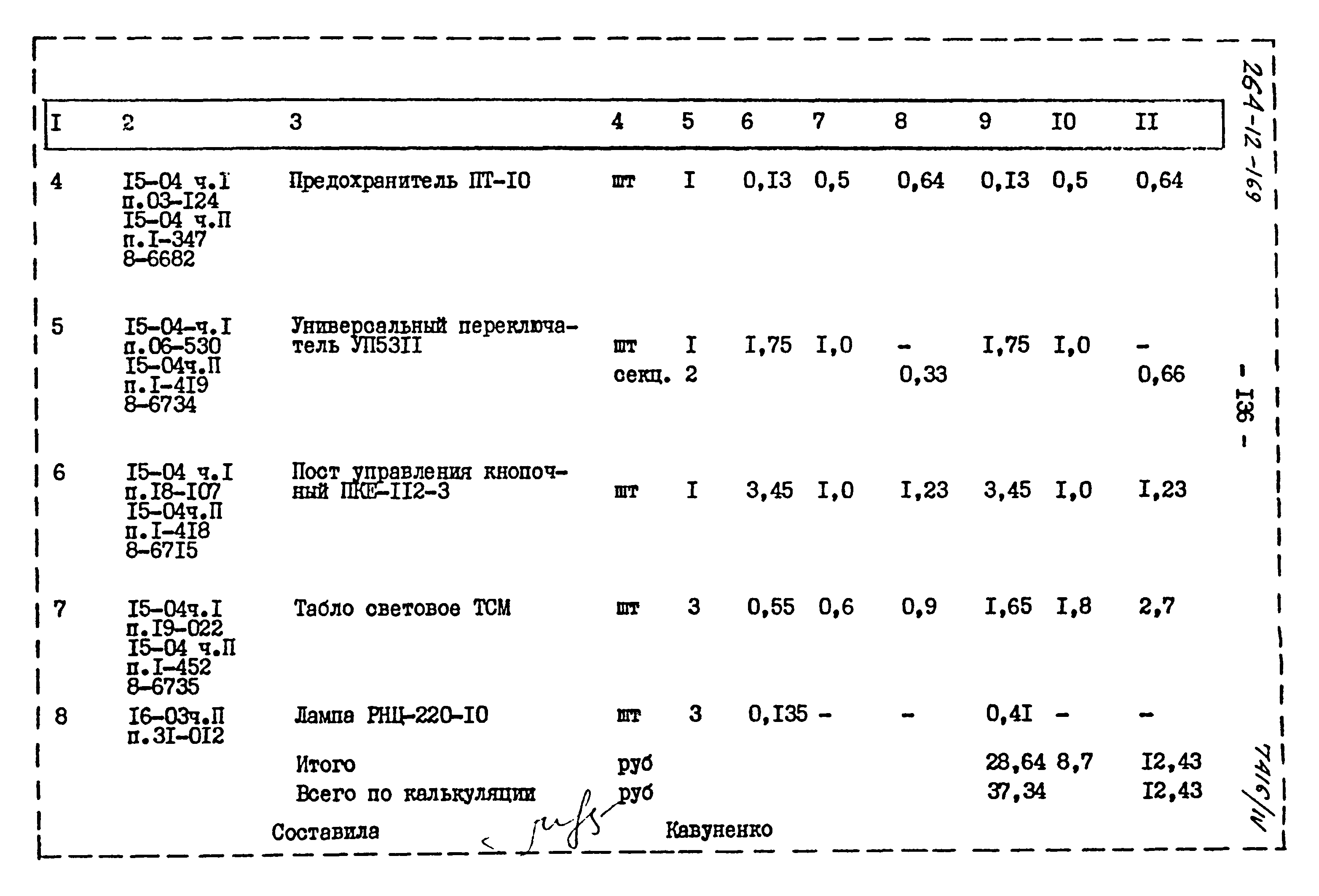 Типовой проект 264-12-169