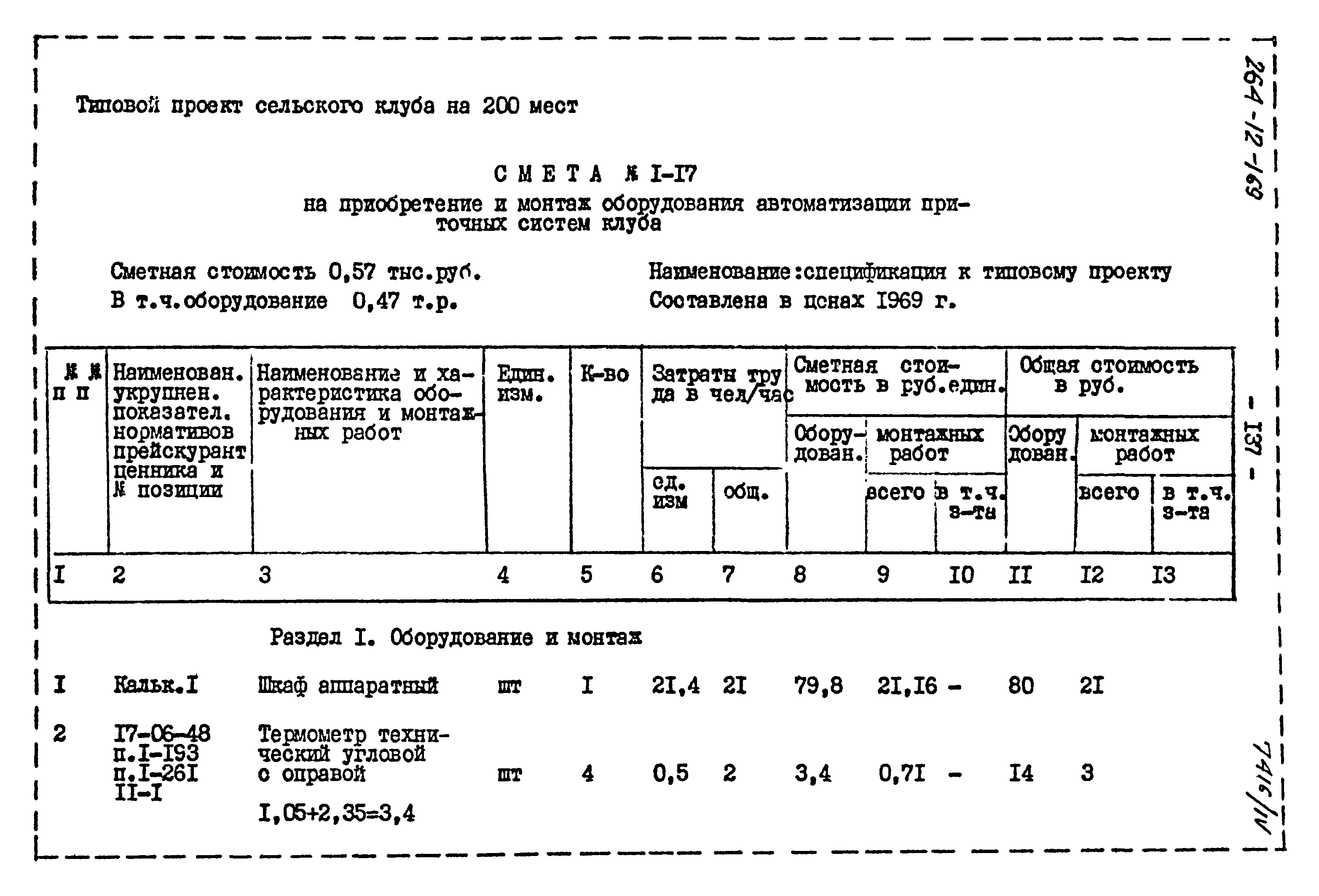 Типовой проект 264-12-169