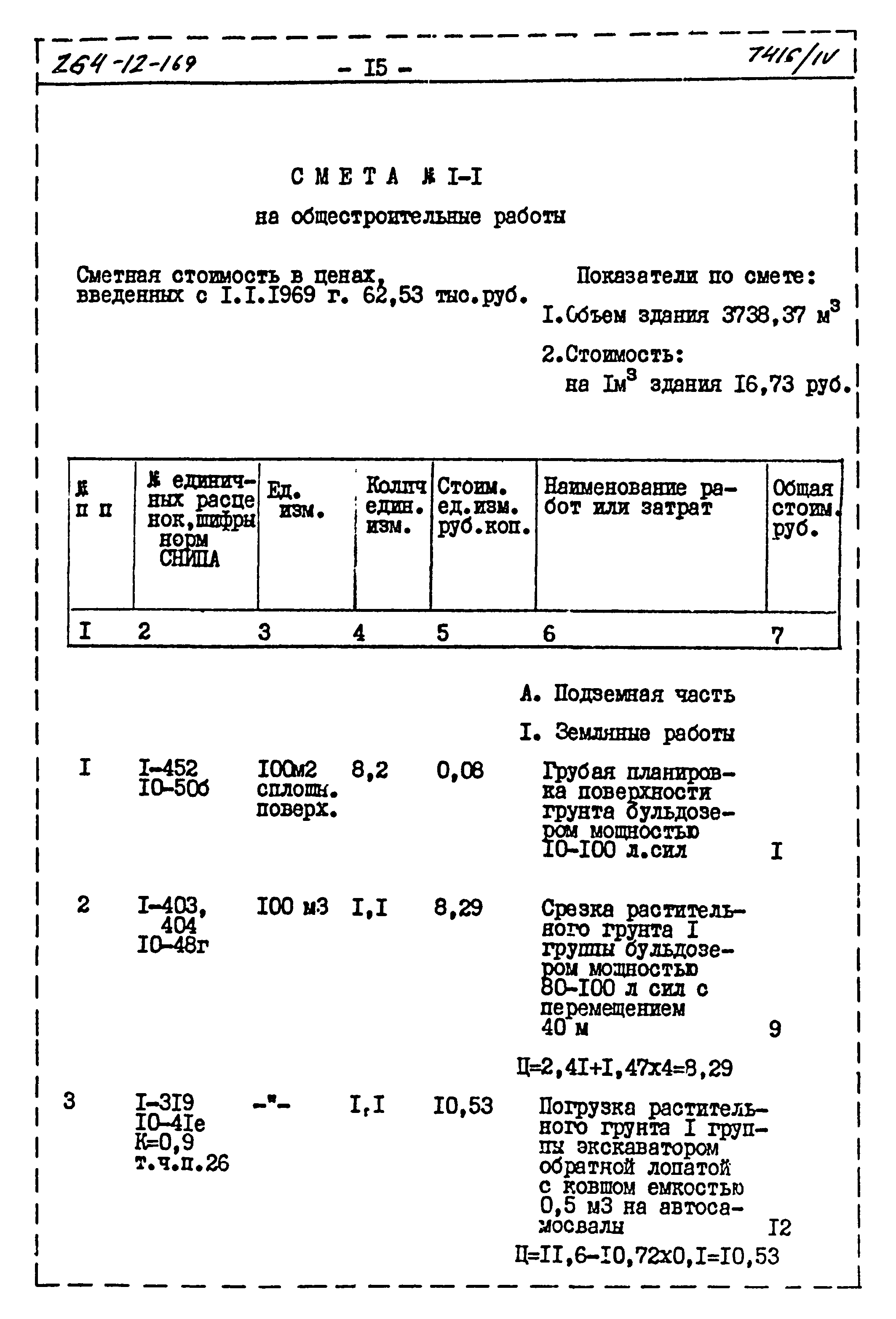 Типовой проект 264-12-169