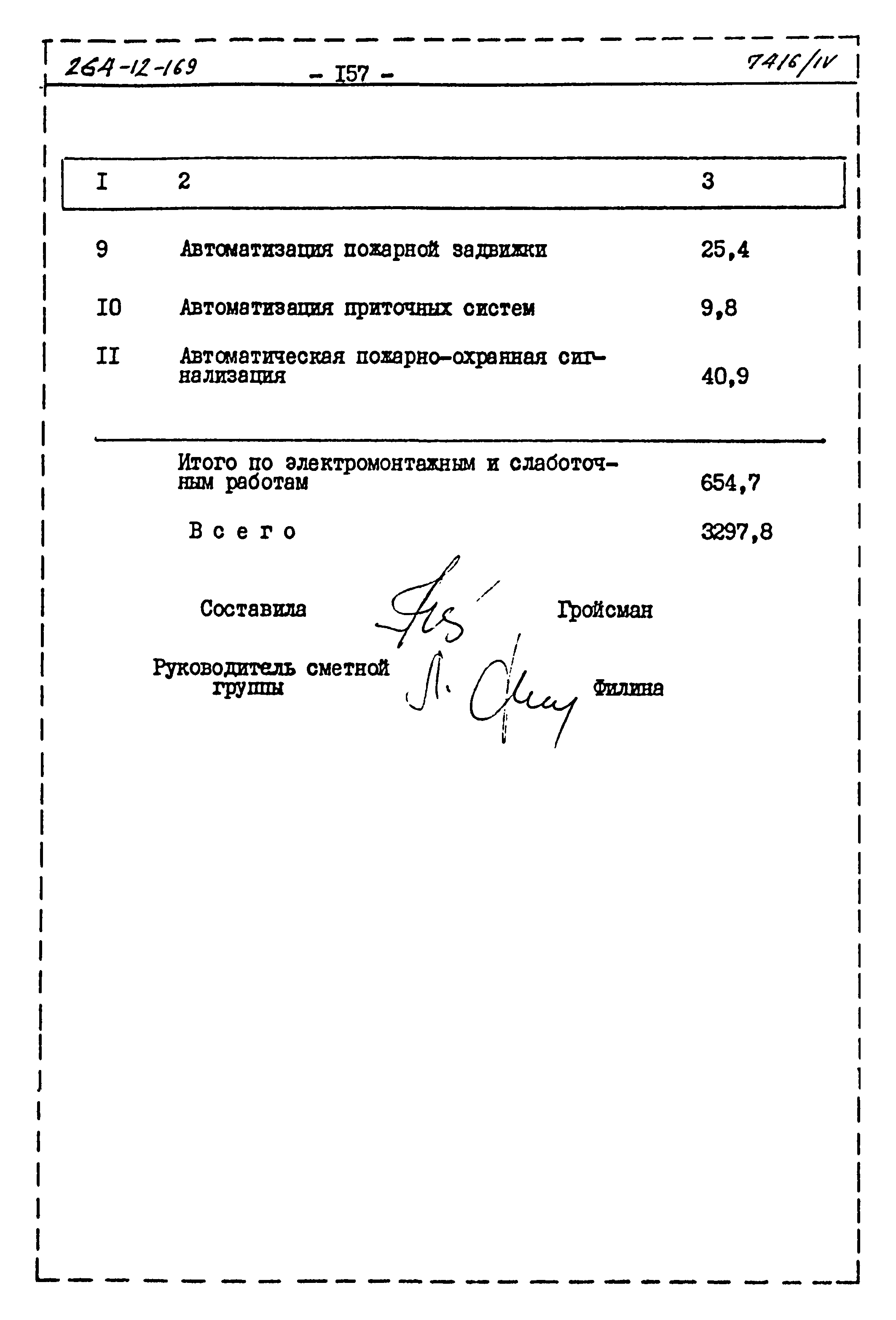 Типовой проект 264-12-169