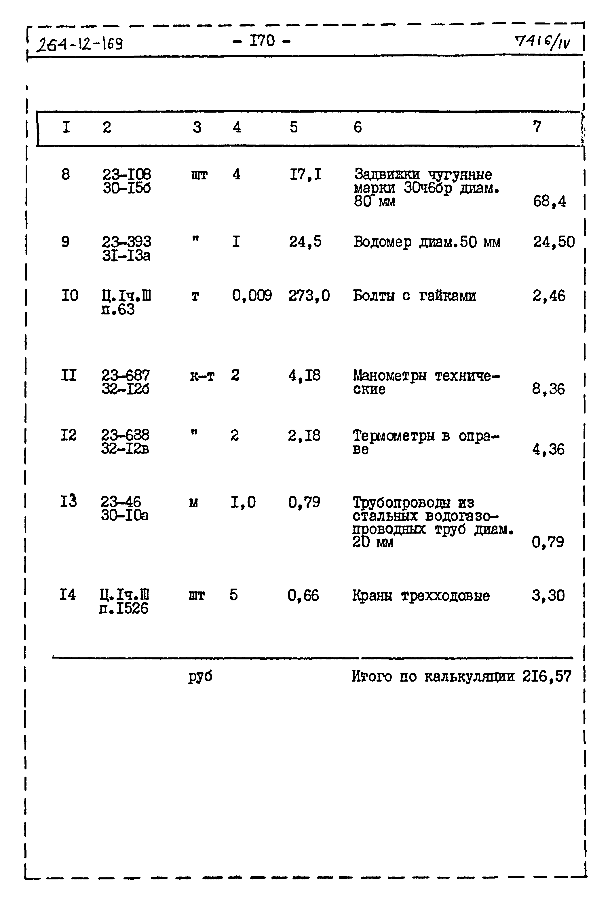 Типовой проект 264-12-169