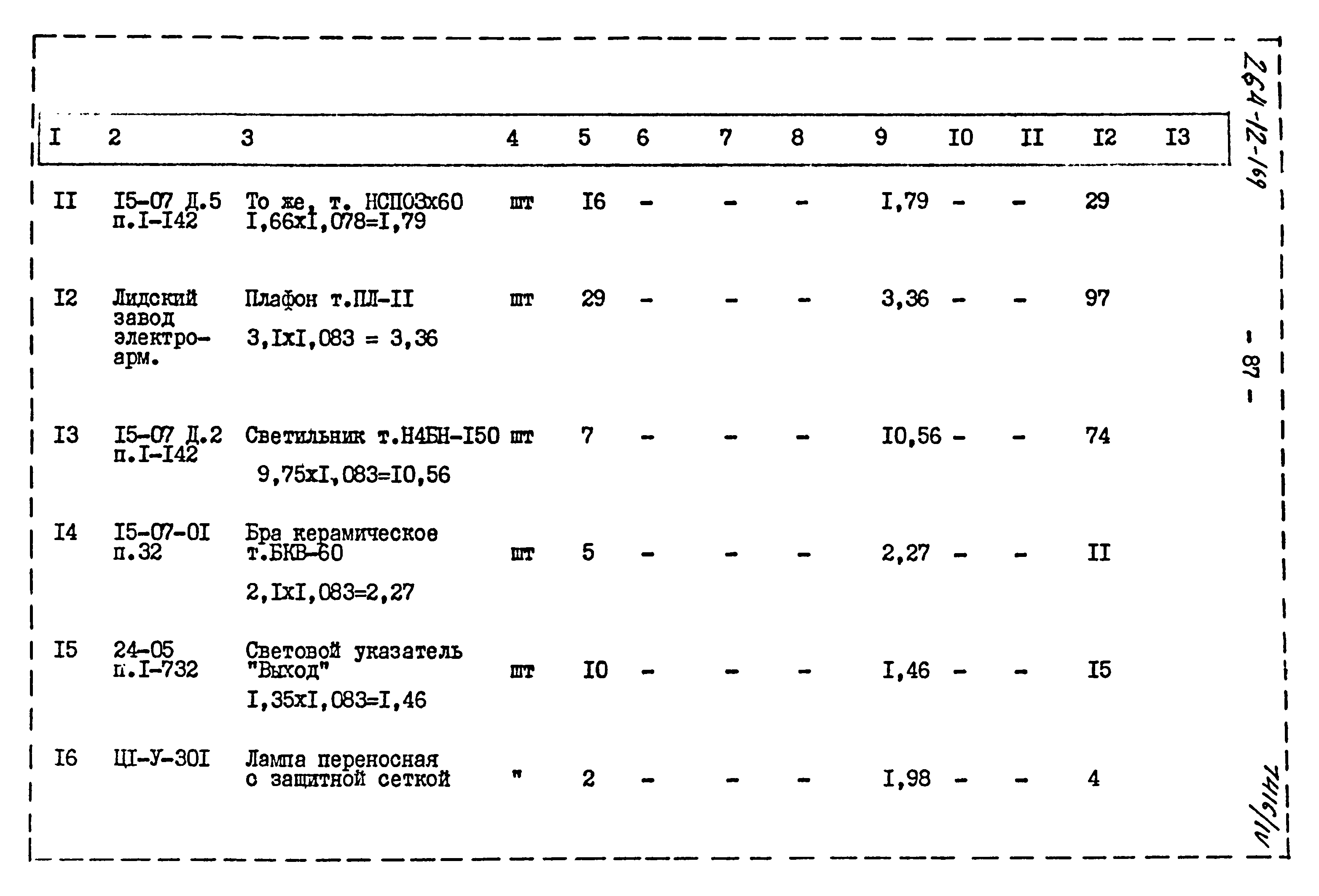 Типовой проект 264-12-169