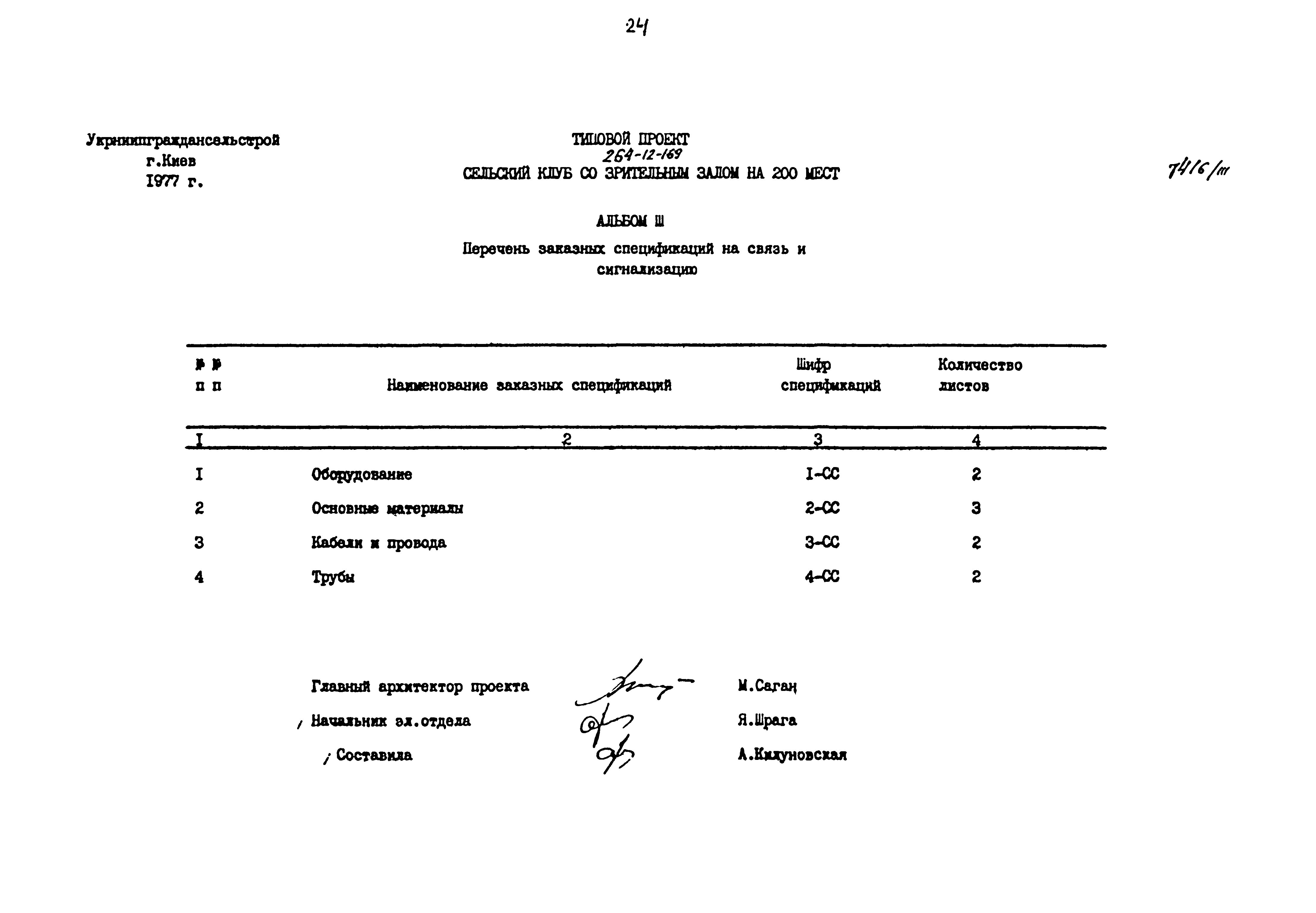 Типовой проект 264-12-169