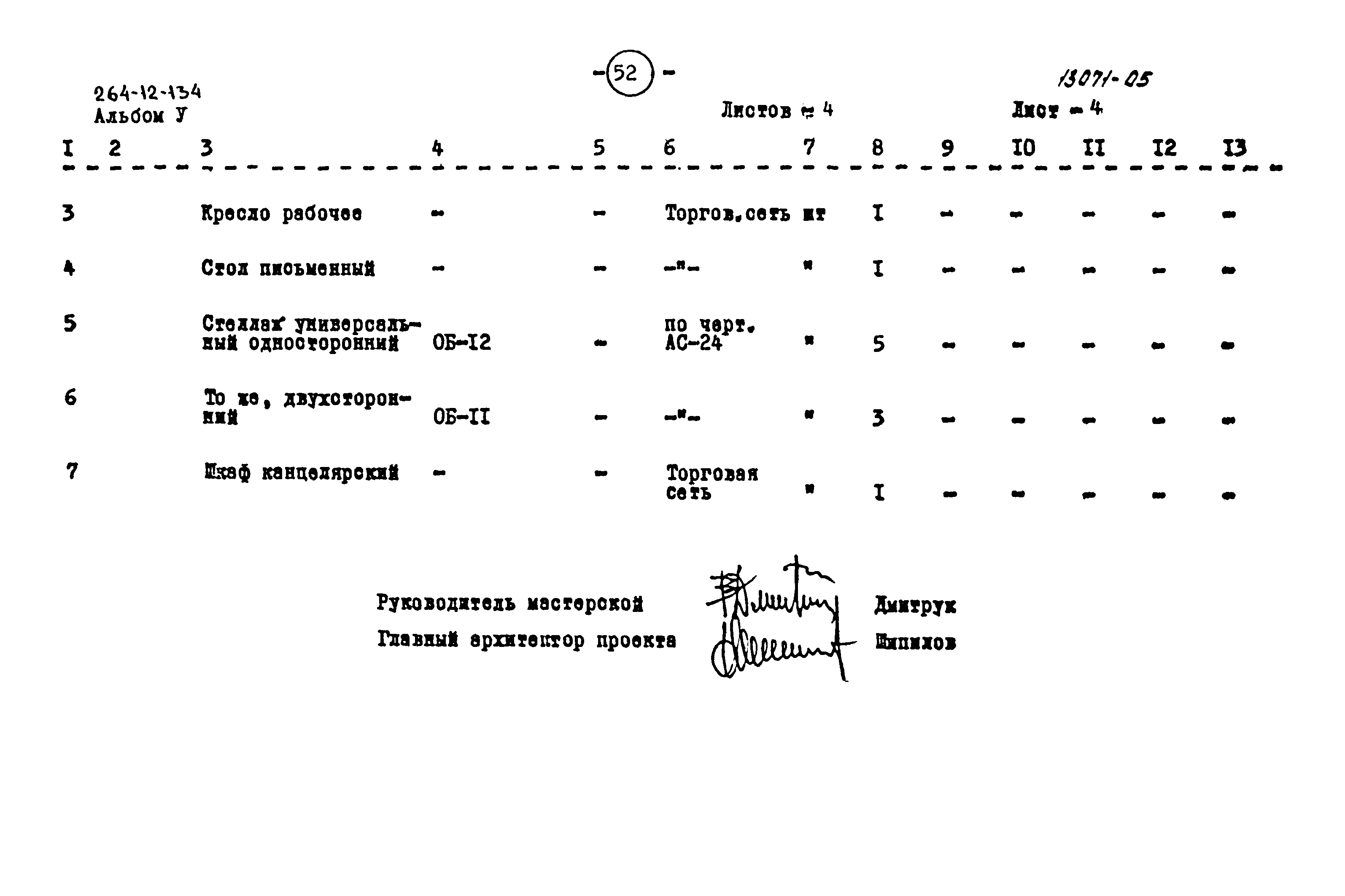 Типовой проект 264-12-134