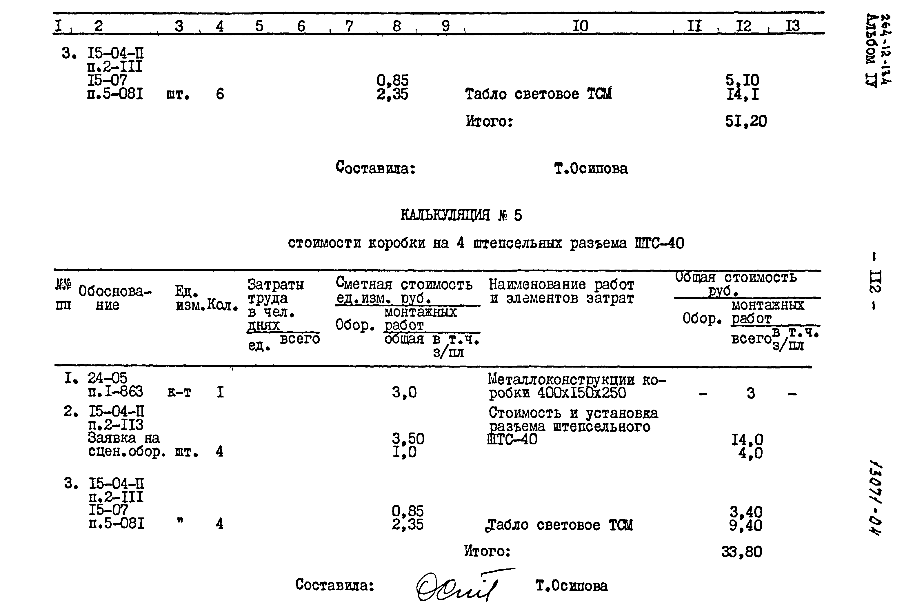 Типовой проект 264-12-134