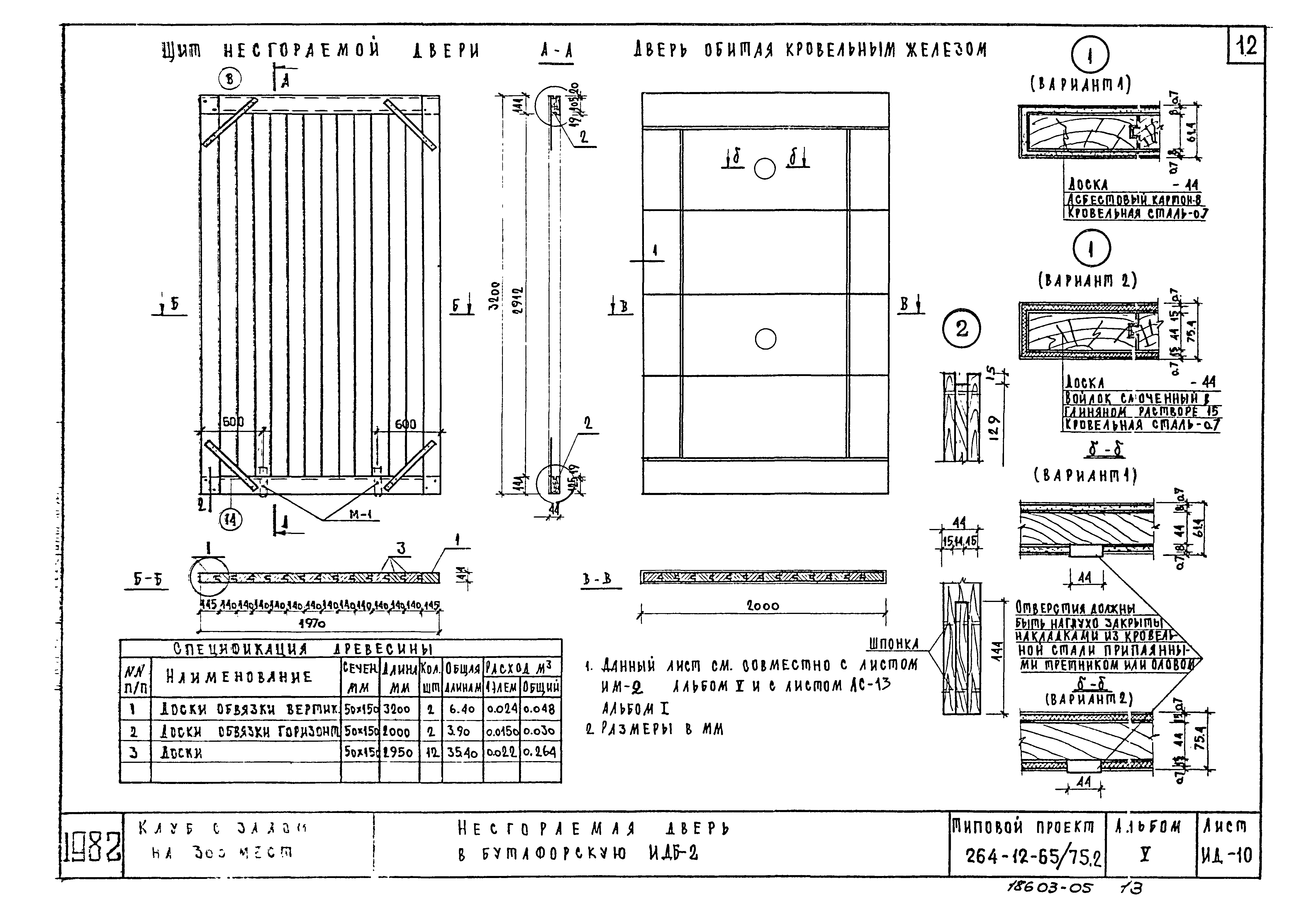 Типовой проект 264-12-65/75.2