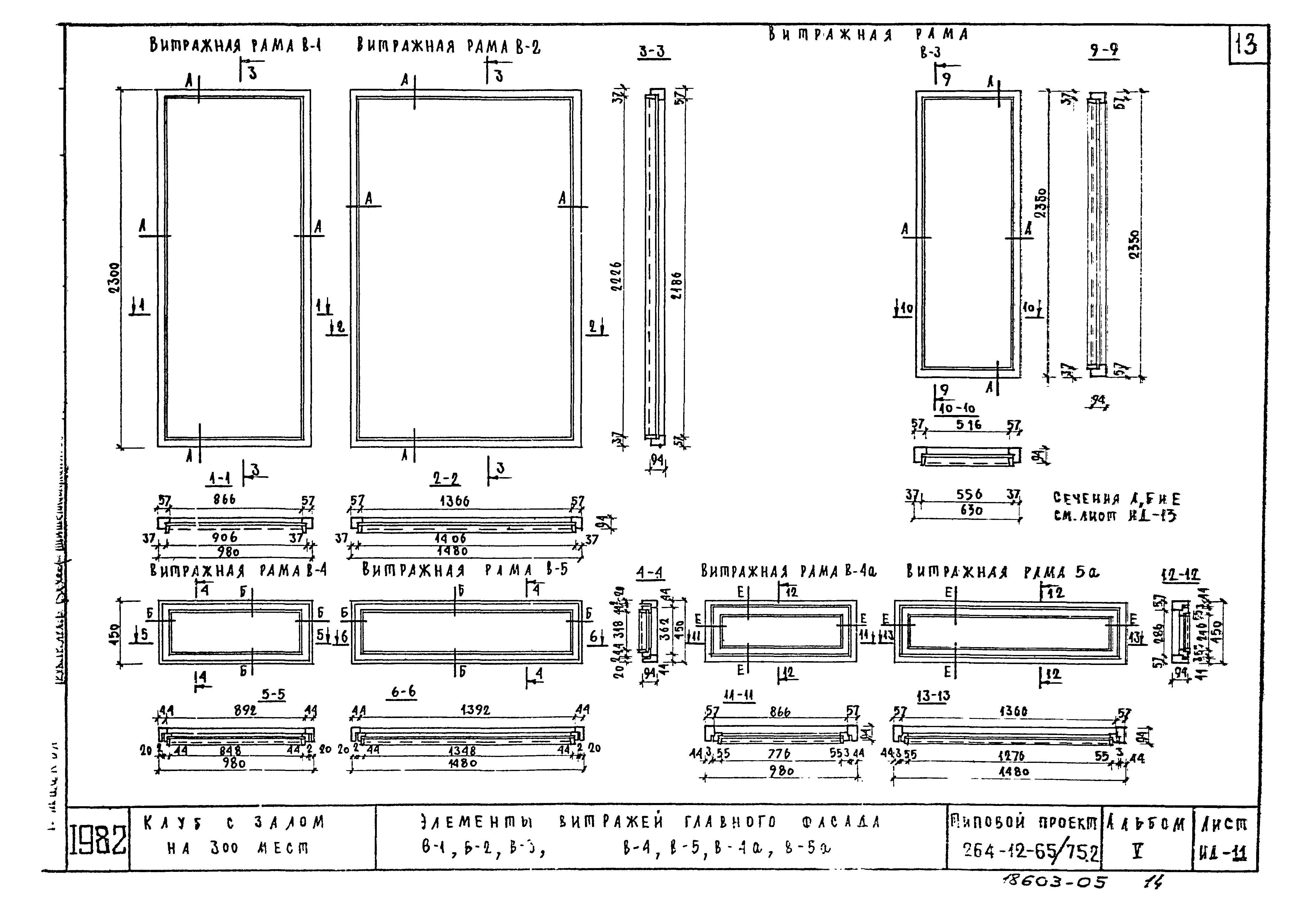 Типовой проект 264-12-65/75.2