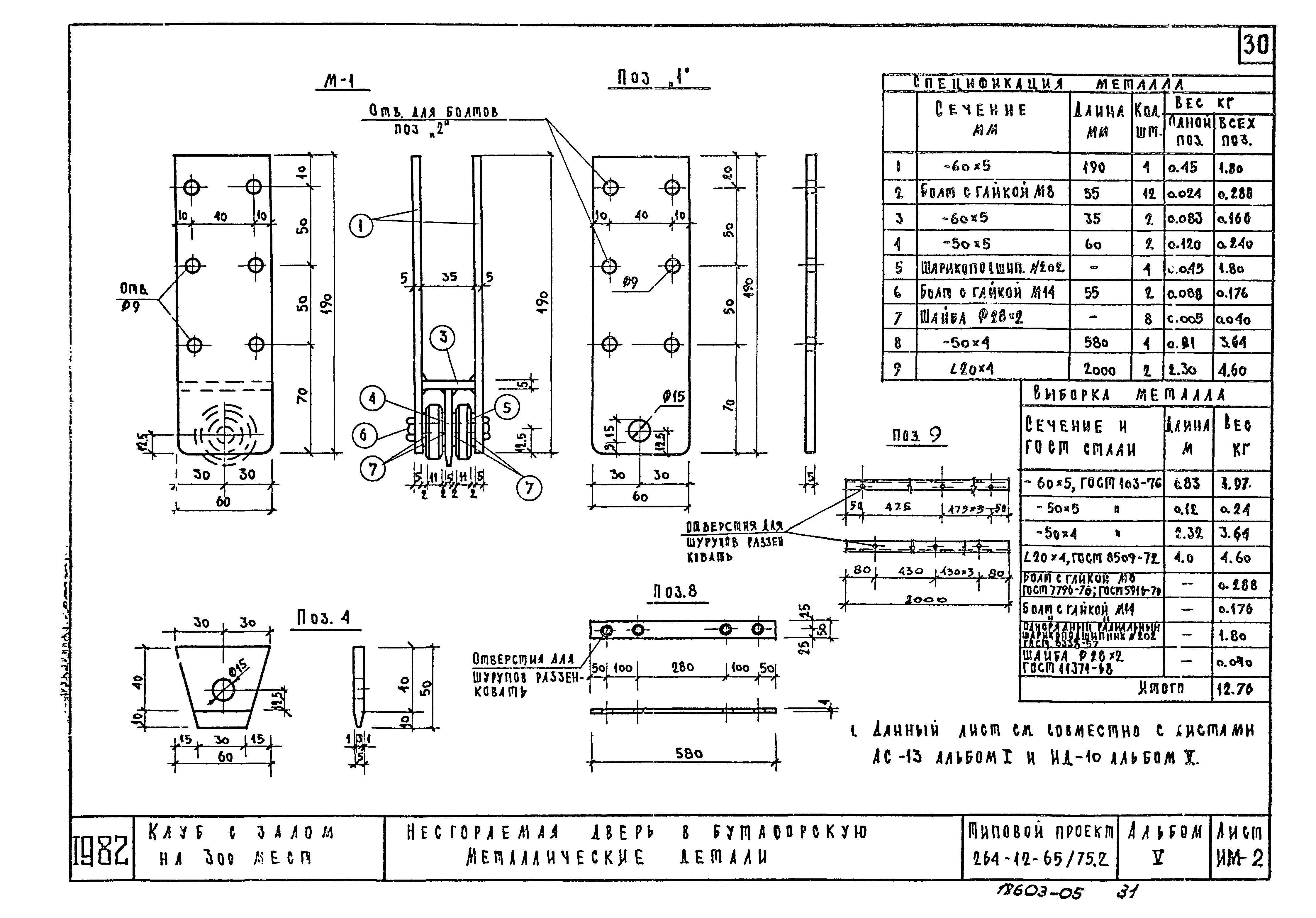 Типовой проект 264-12-65/75.2