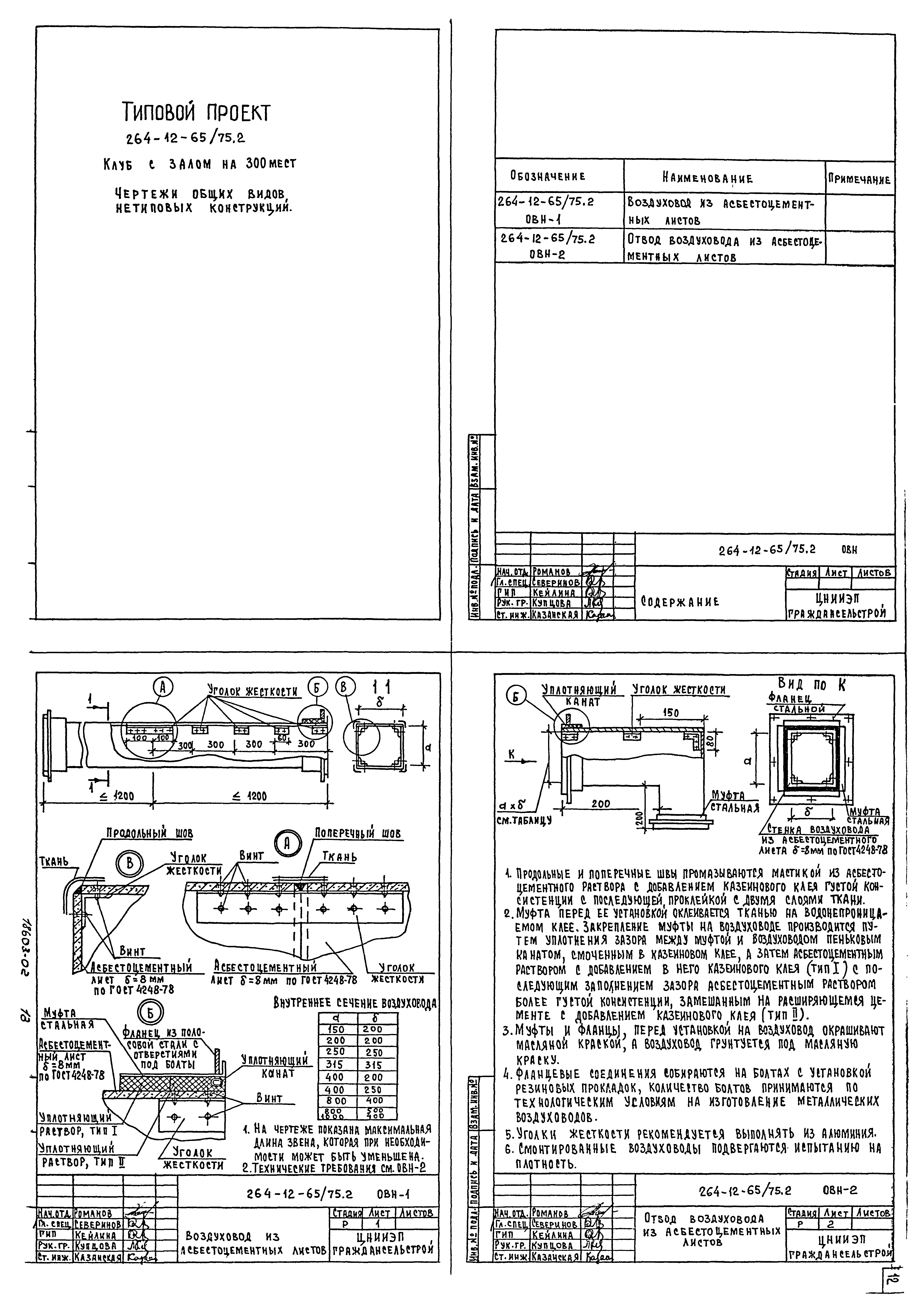 Типовой проект 264-12-65/75.2