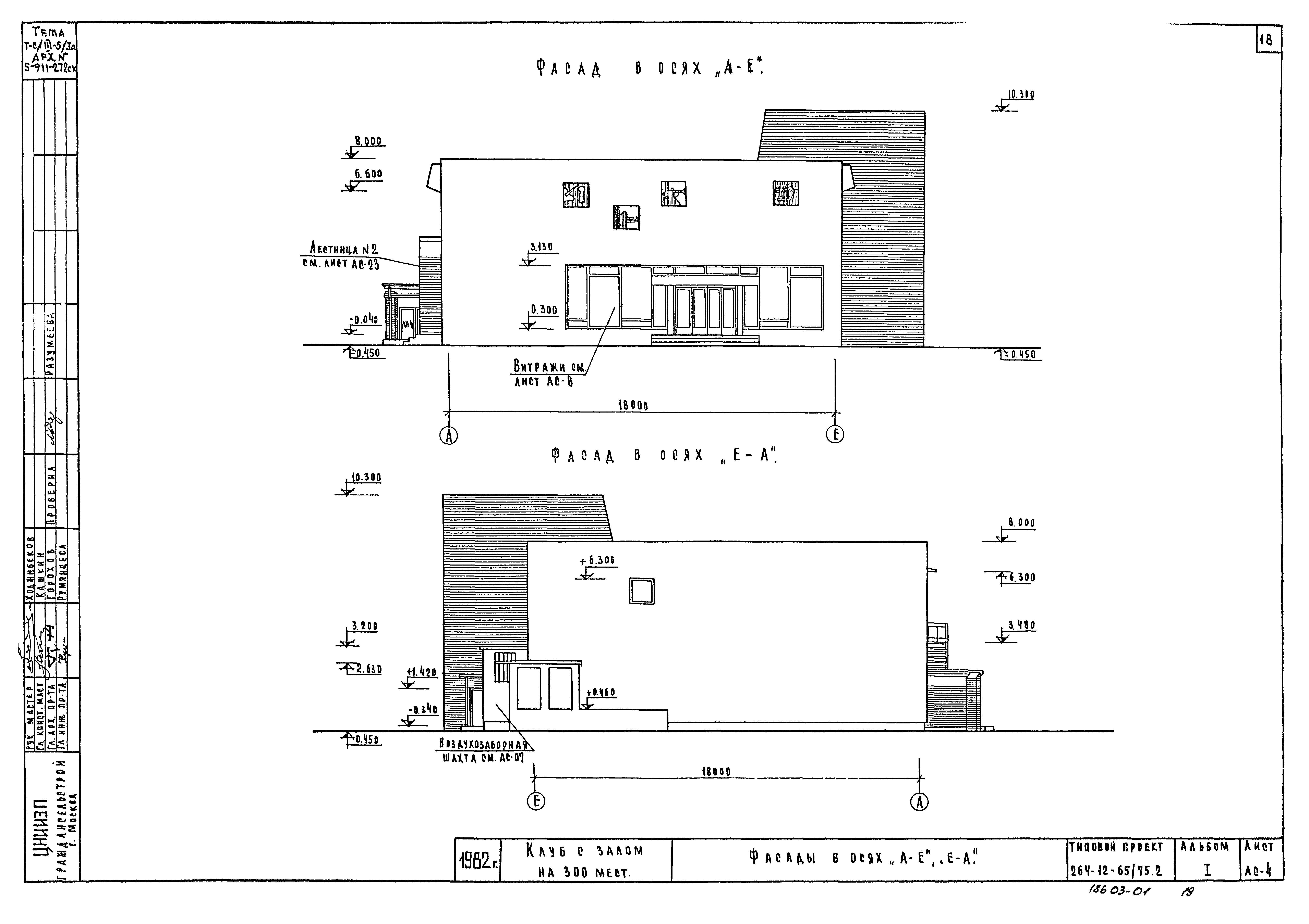 Типовой проект 264-12-65/75.2