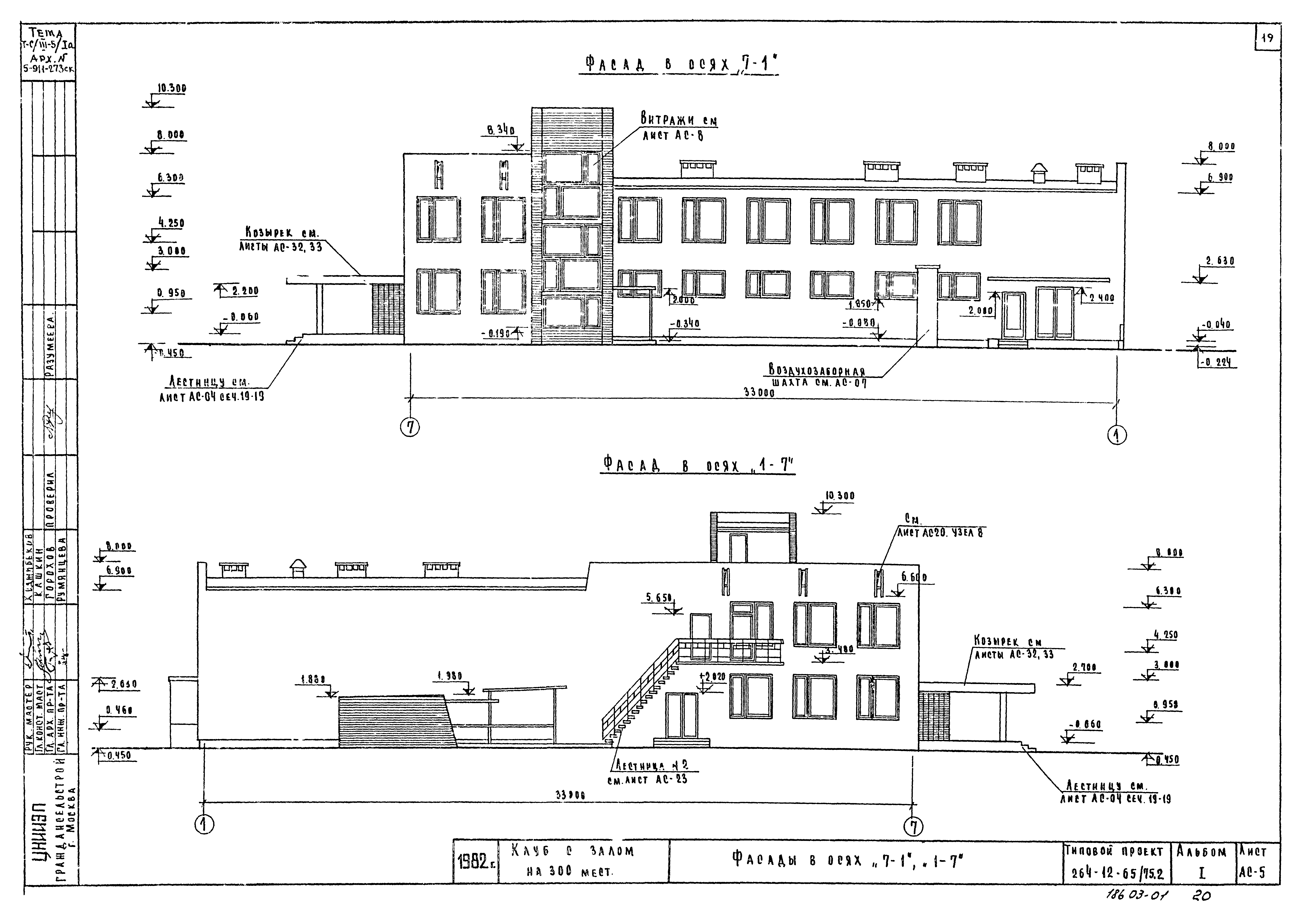 Типовой проект 264-12-65/75.2