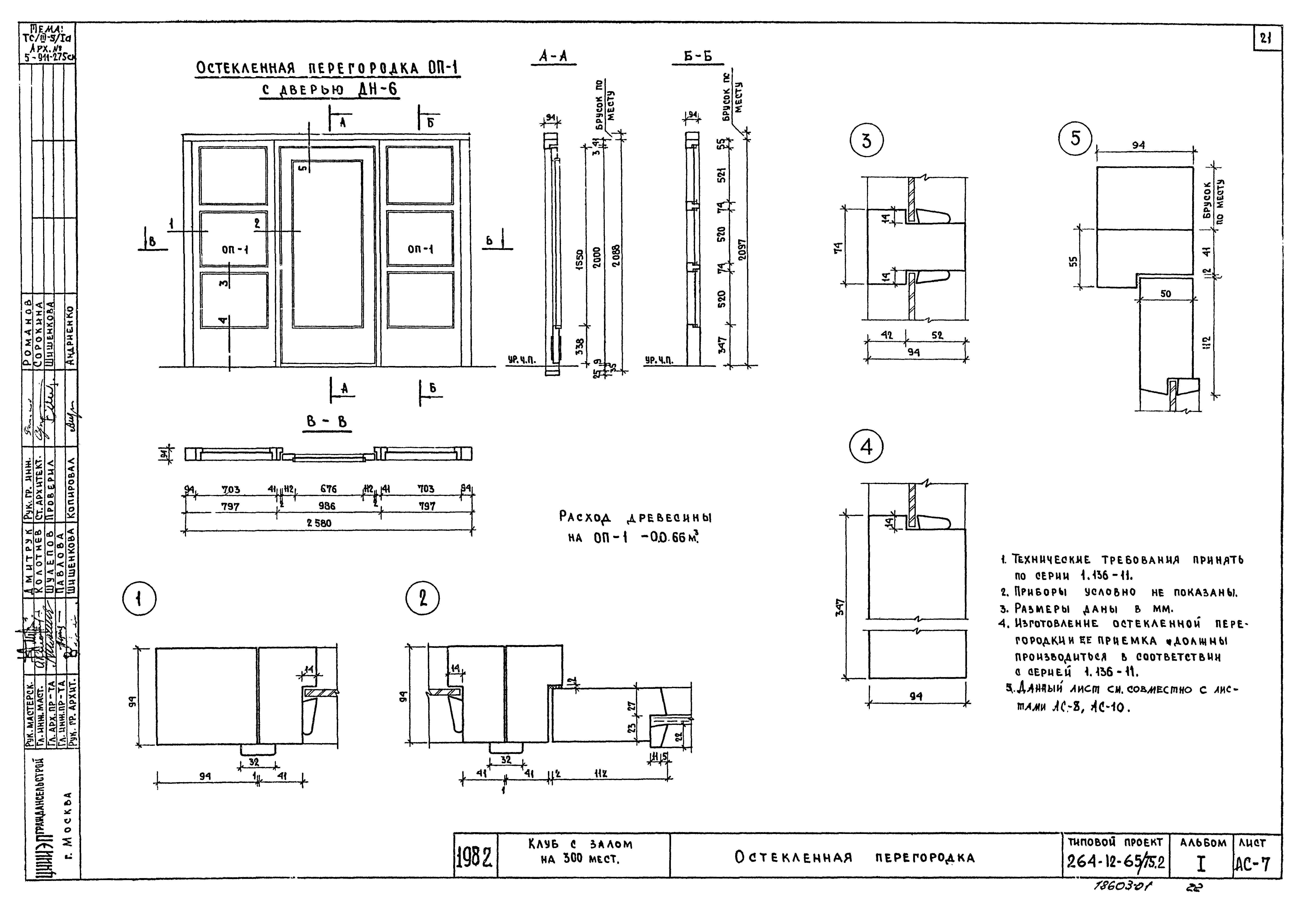 Типовой проект 264-12-65/75.2