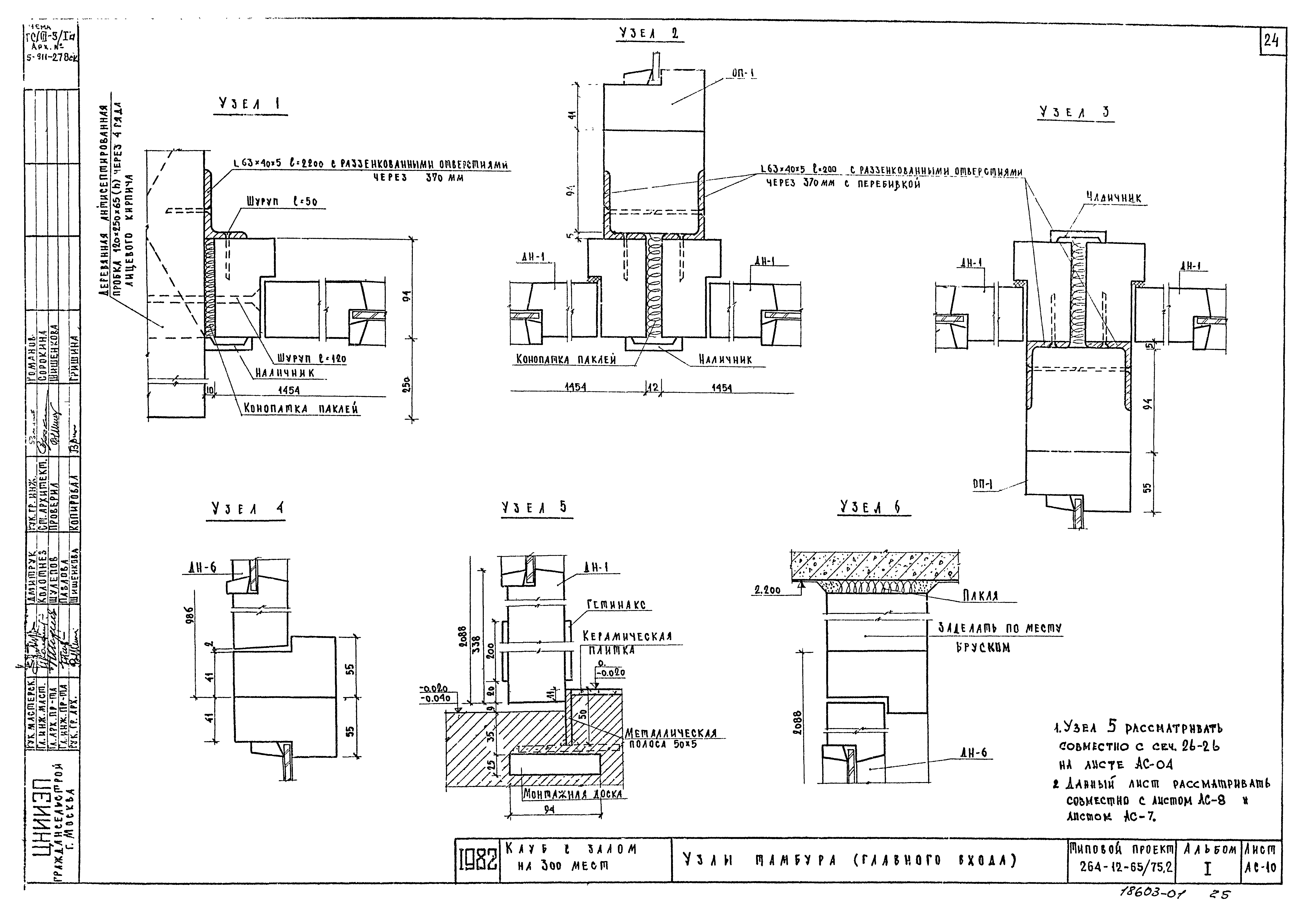 Типовой проект 264-12-65/75.2