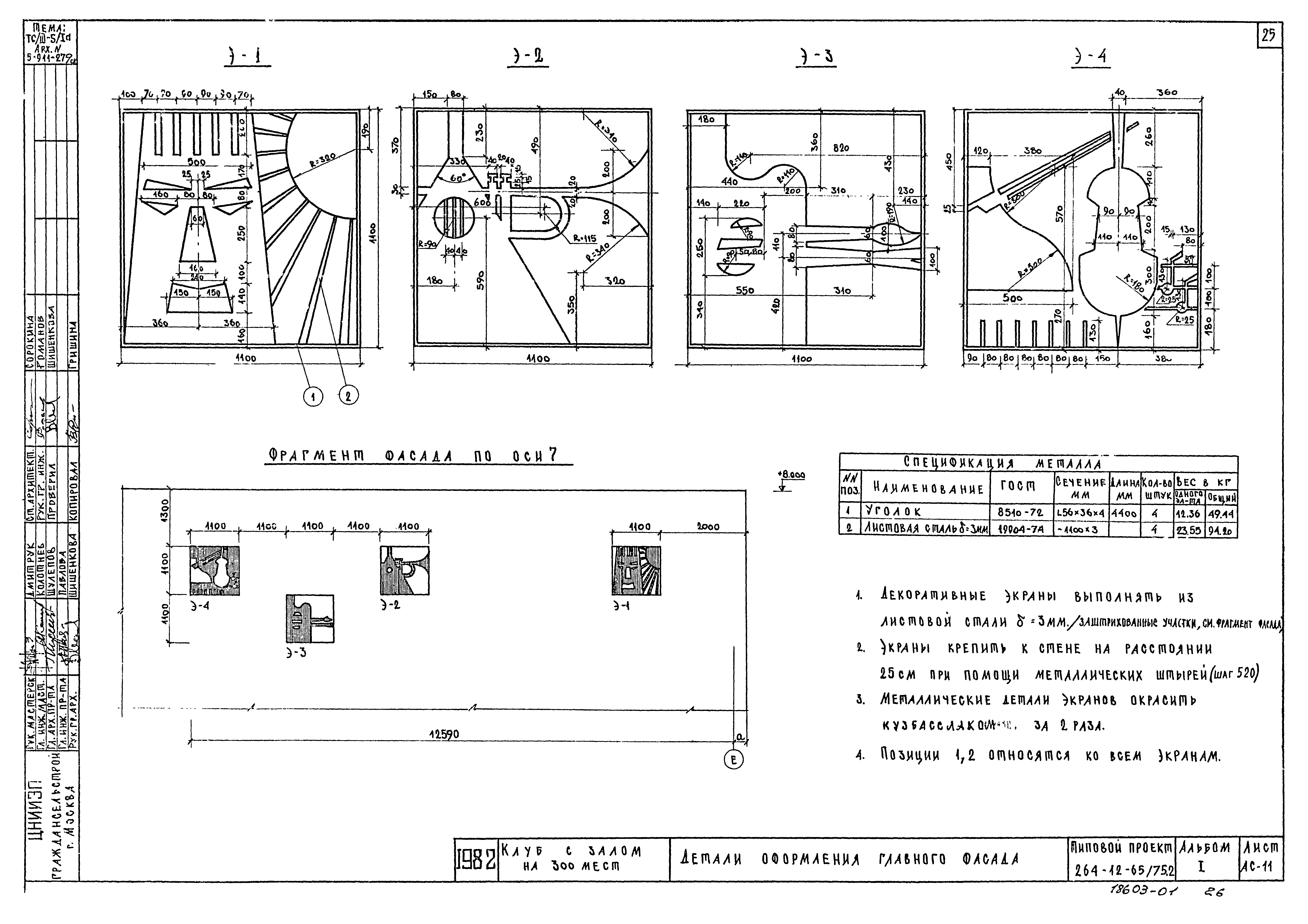 Типовой проект 264-12-65/75.2