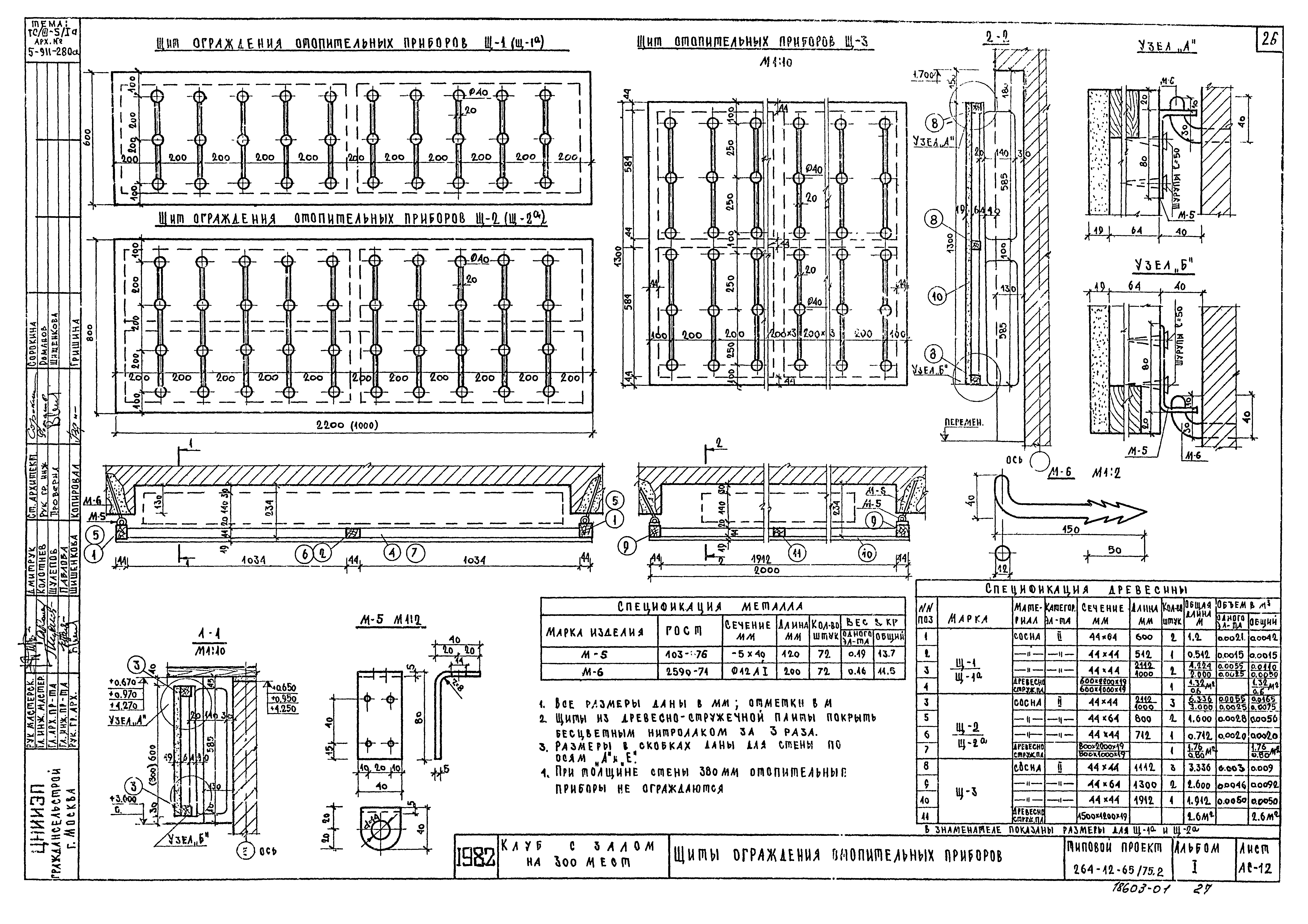 Типовой проект 264-12-65/75.2