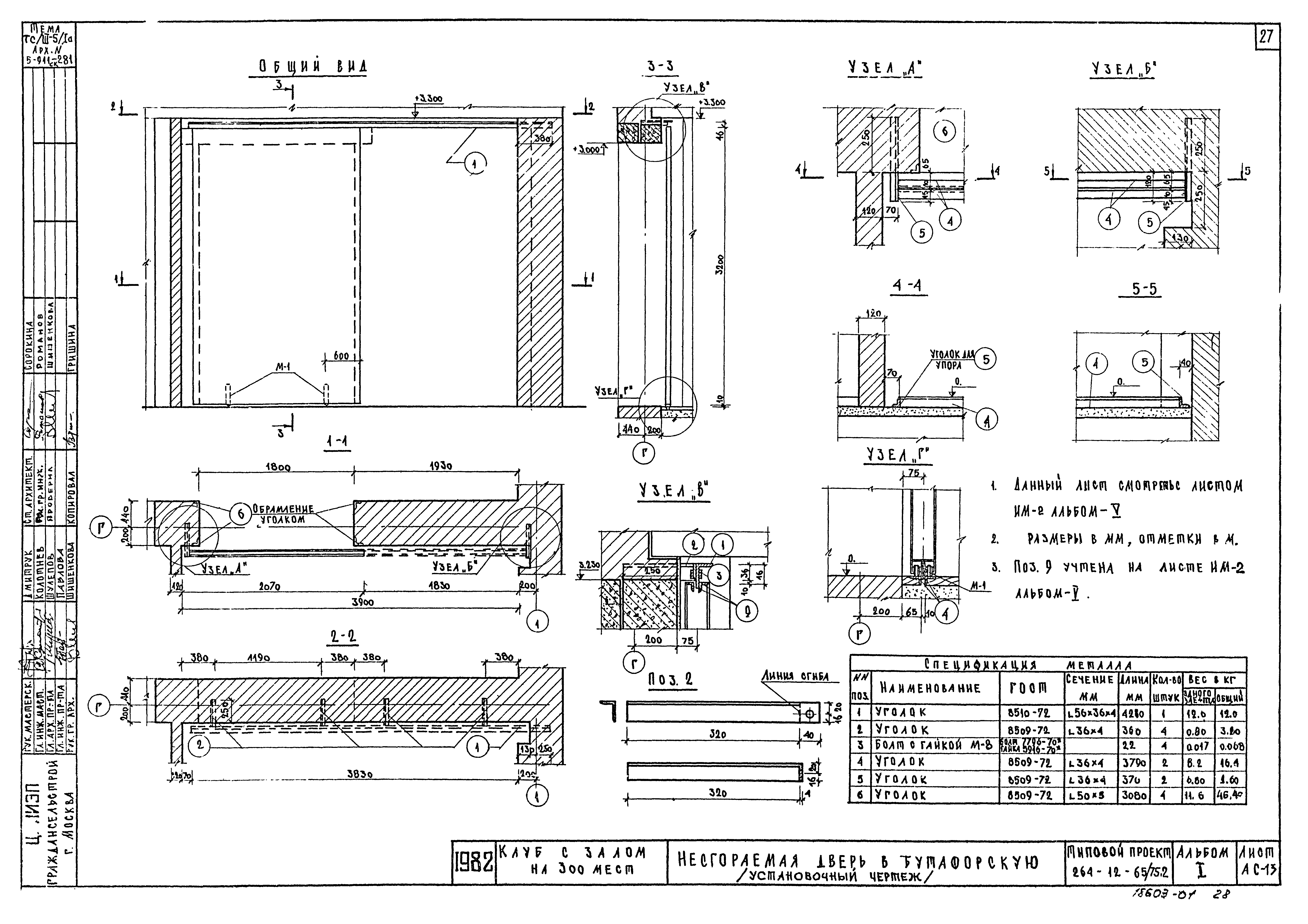 Типовой проект 264-12-65/75.2