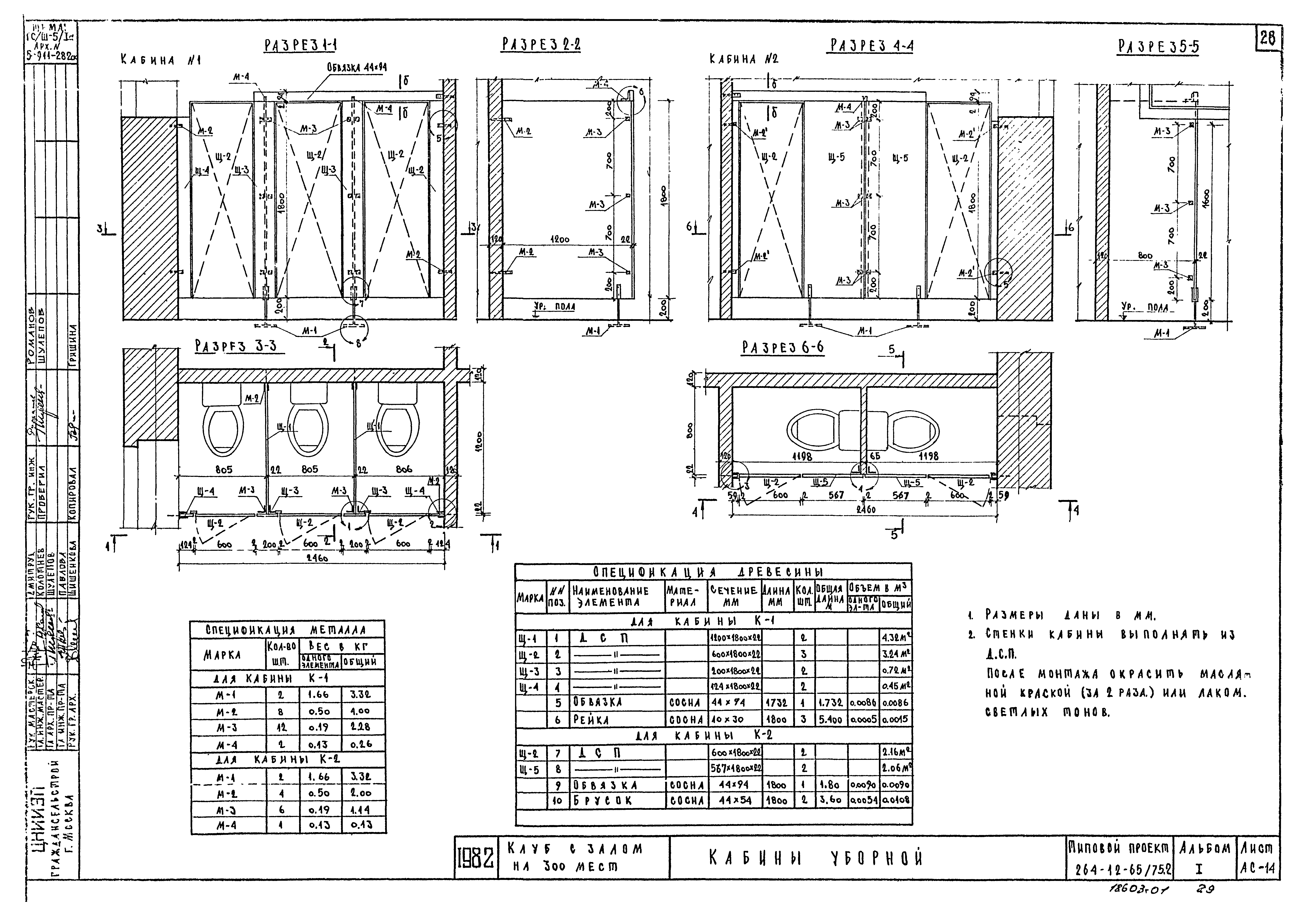 Типовой проект 264-12-65/75.2