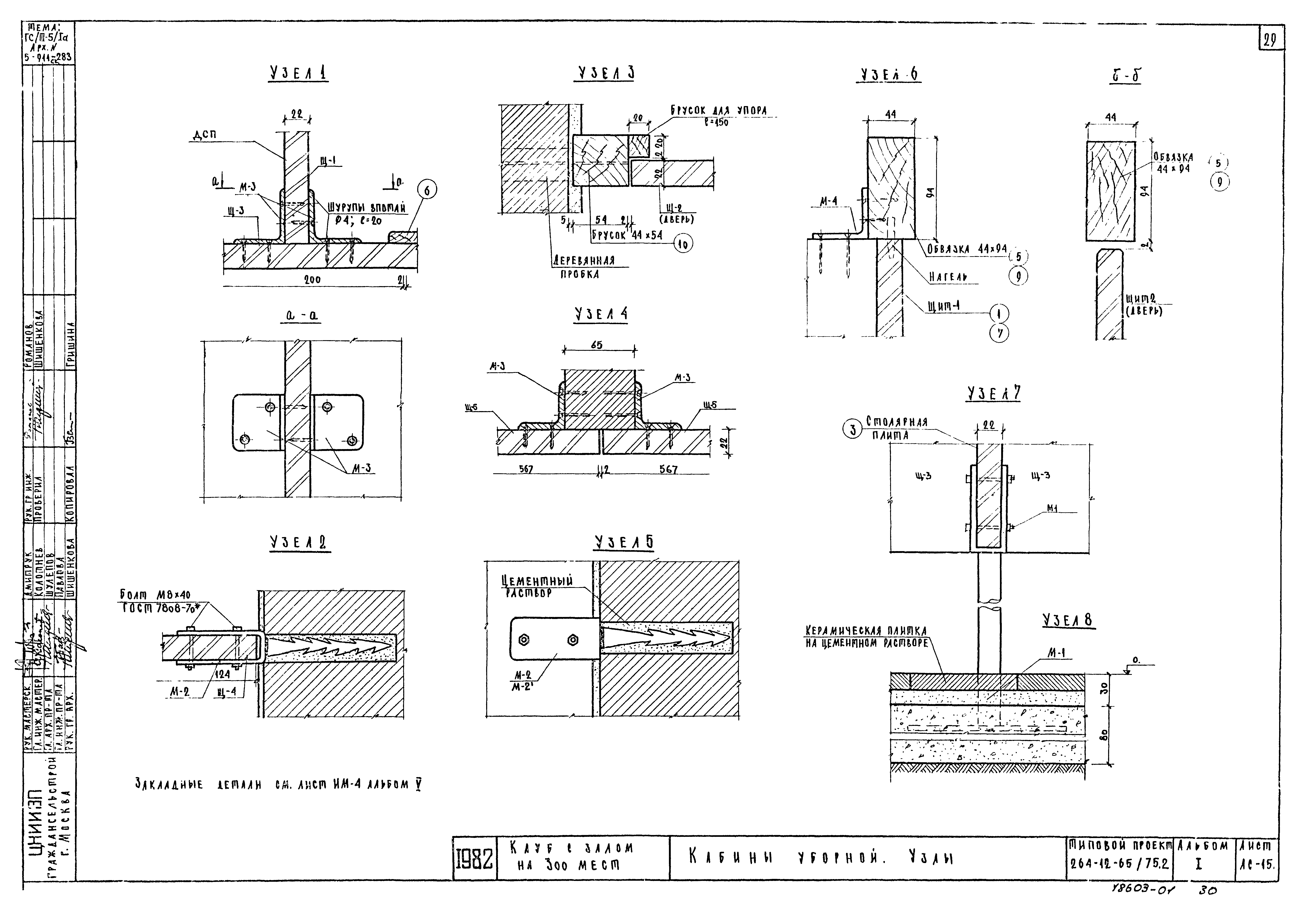 Типовой проект 264-12-65/75.2