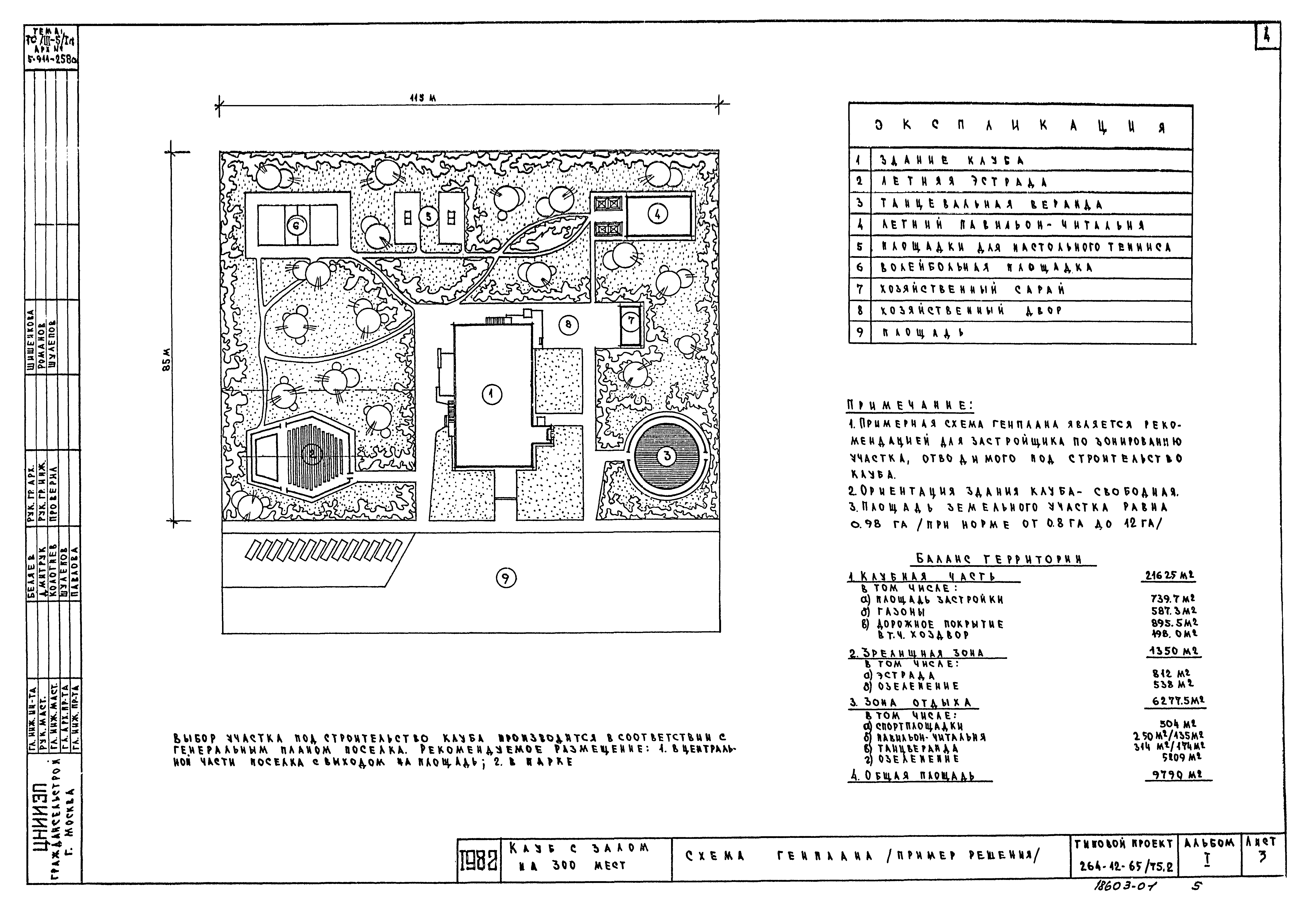 Типовой проект 264-12-65/75.2