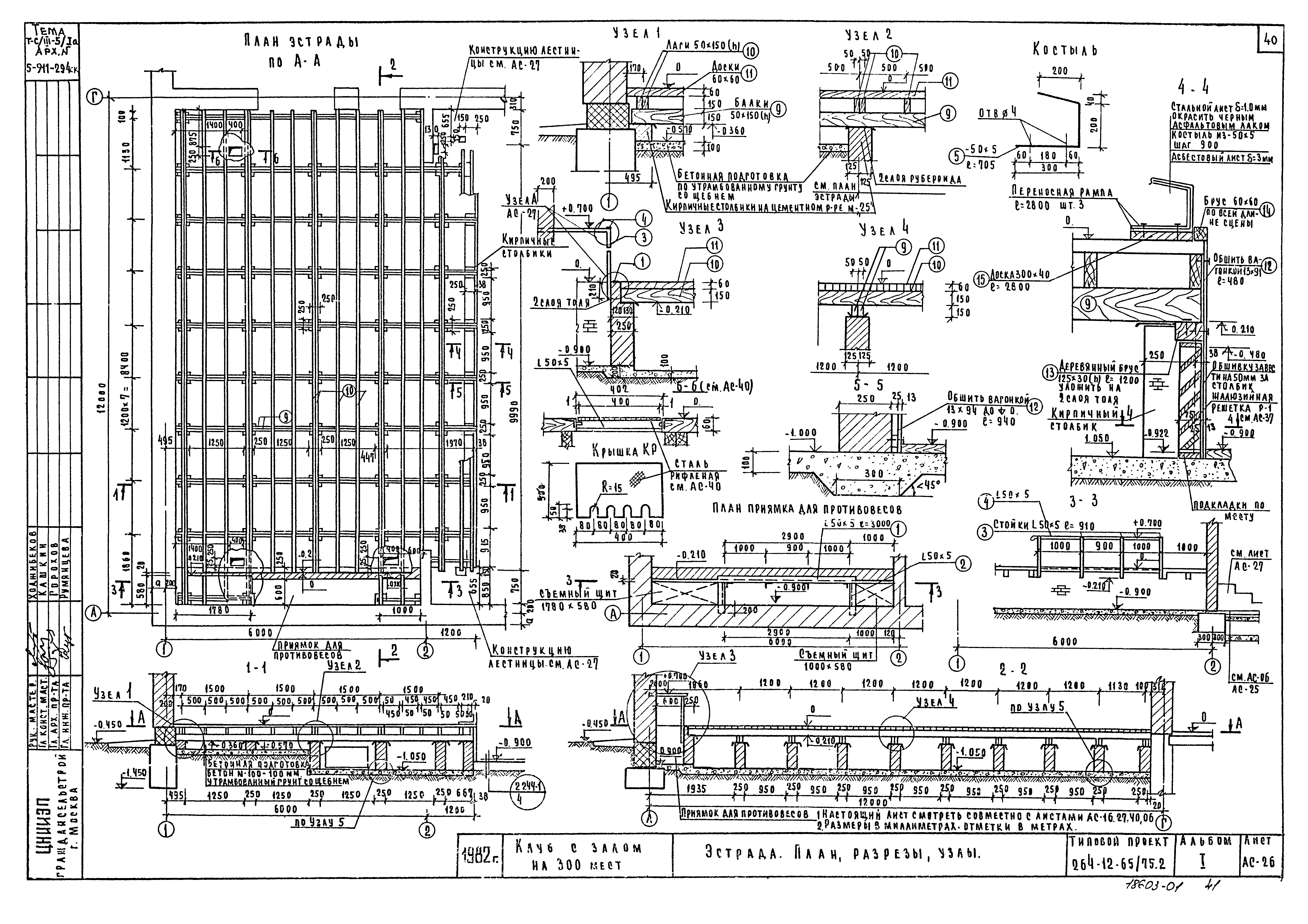 Типовой проект 264-12-65/75.2