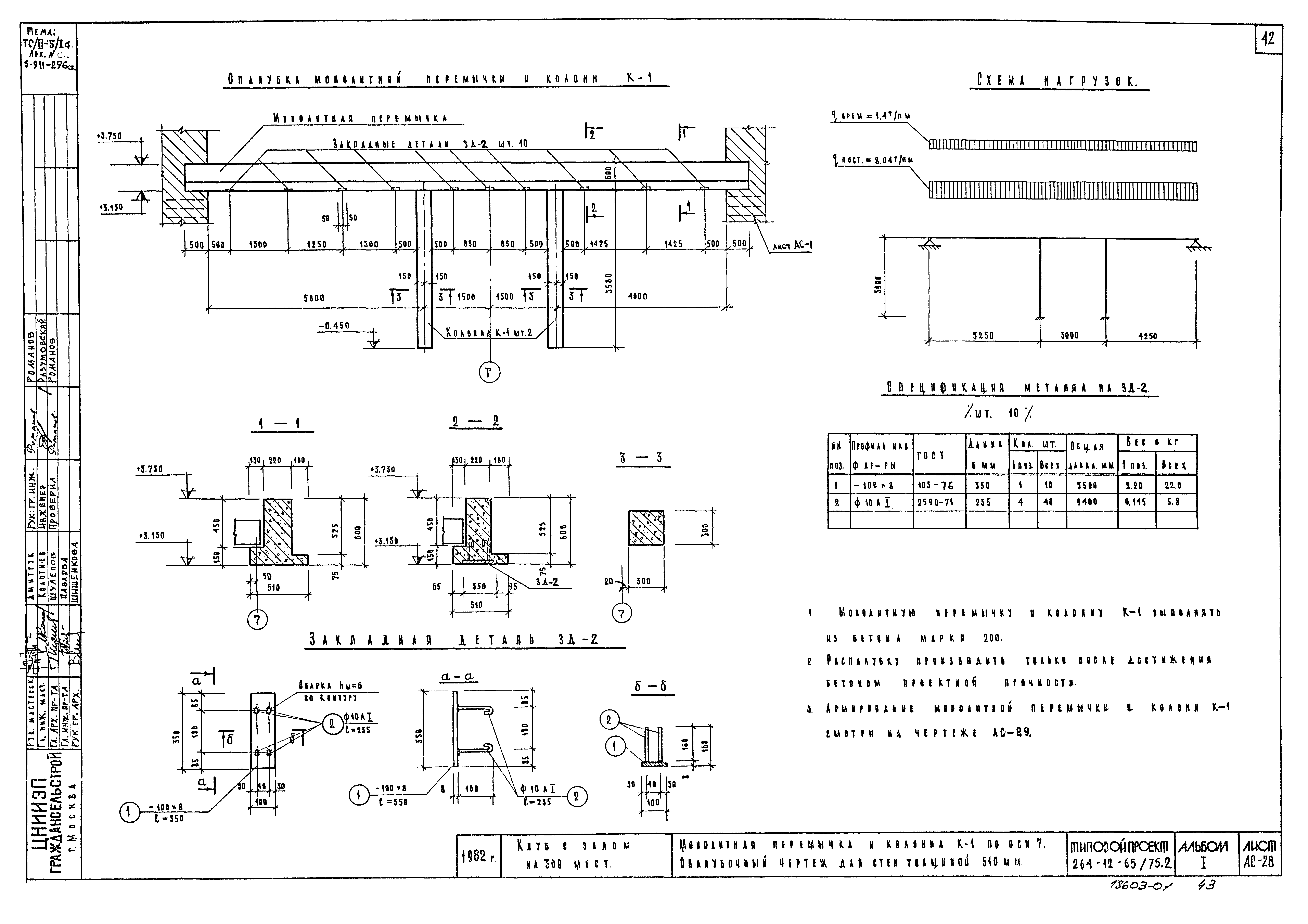 Типовой проект 264-12-65/75.2