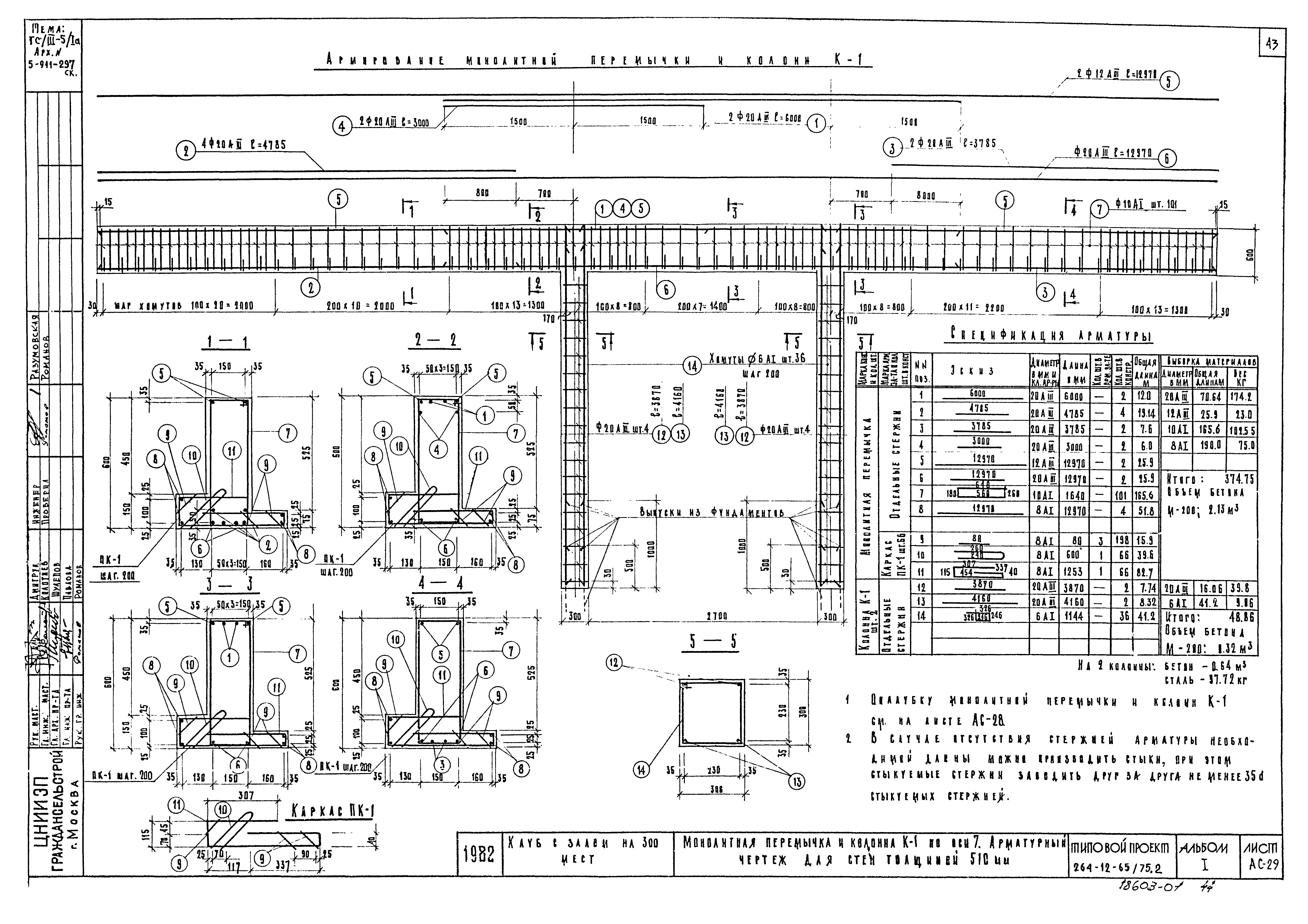 Типовой проект 264-12-65/75.2