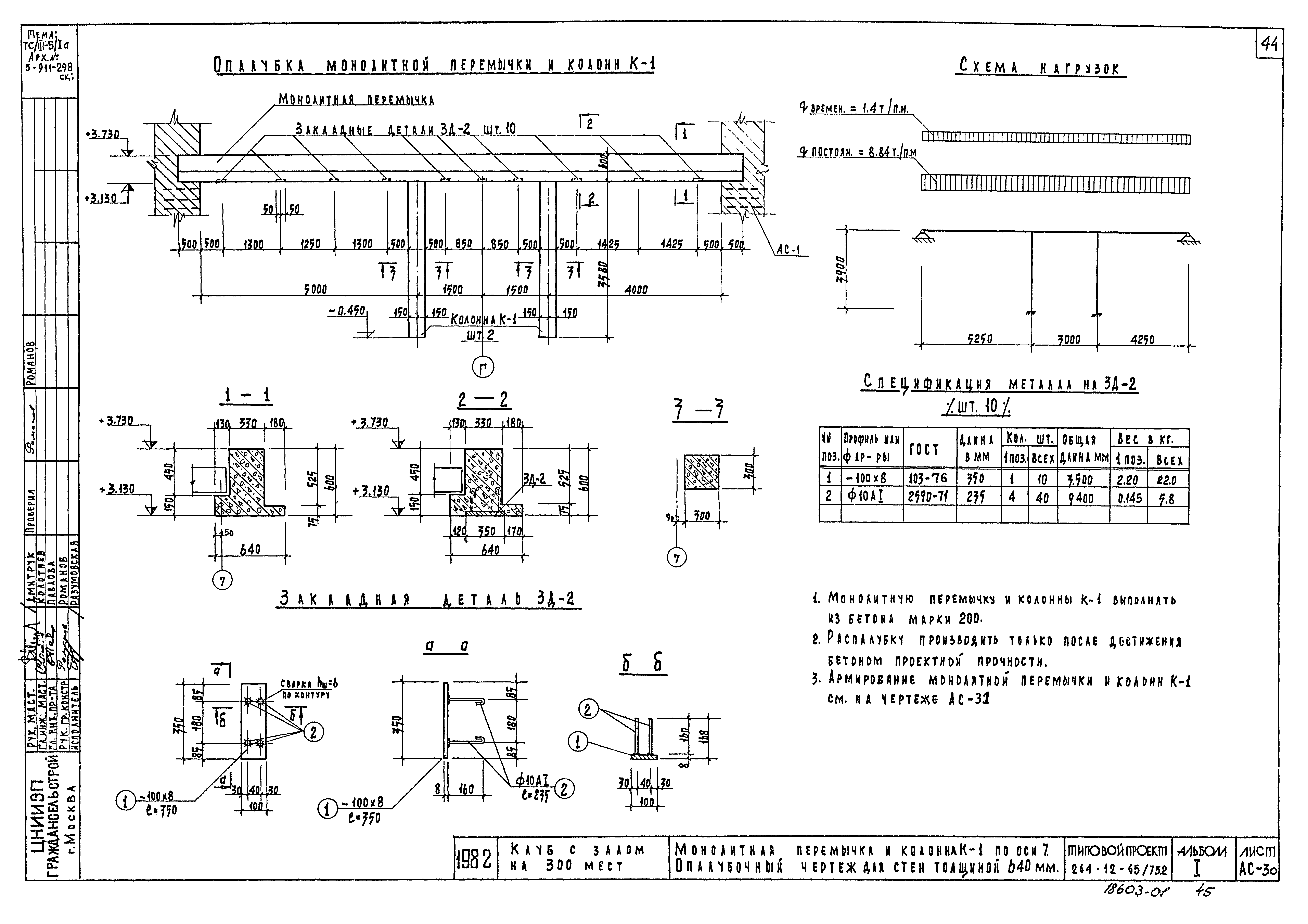 Типовой проект 264-12-65/75.2