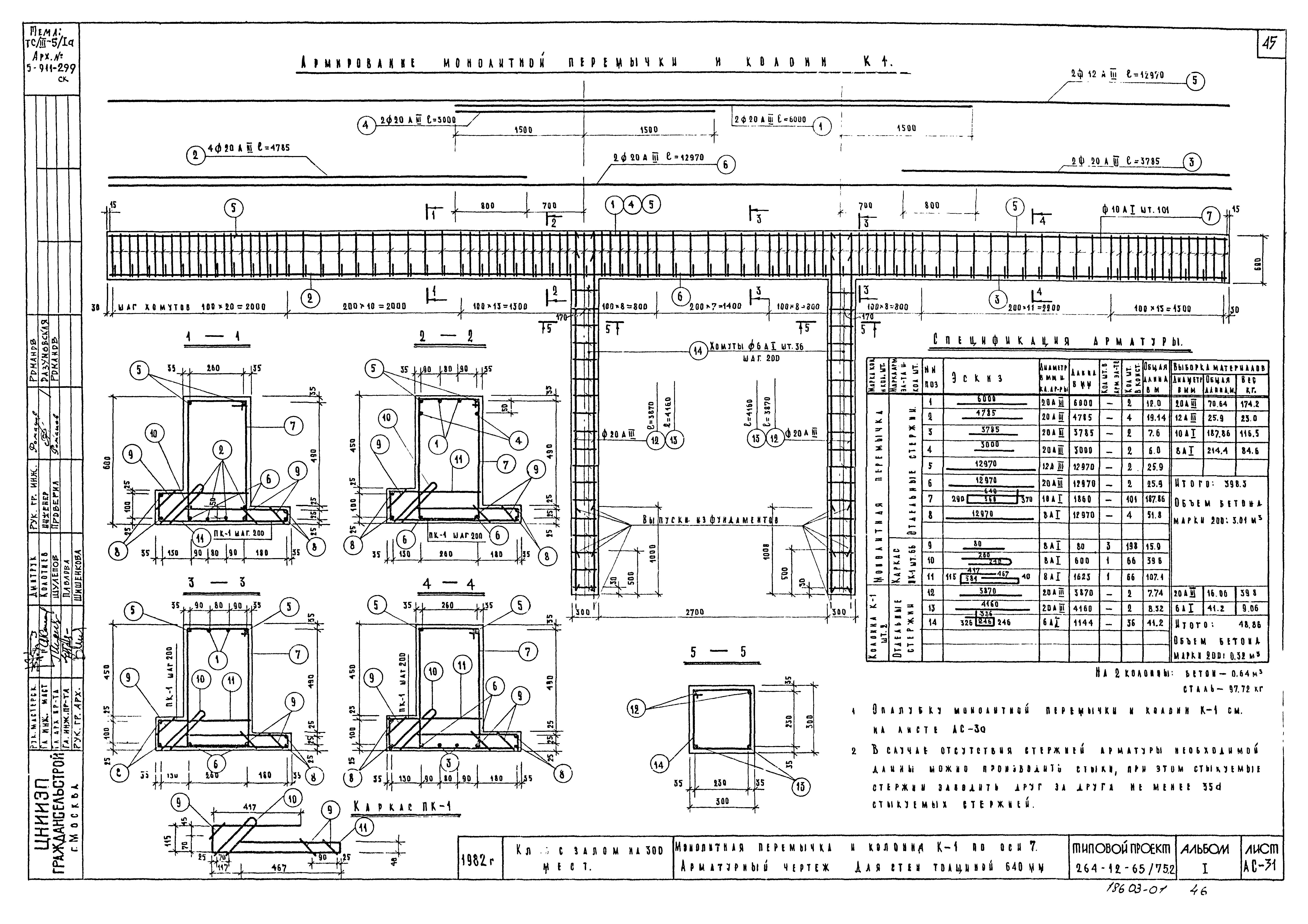 Типовой проект 264-12-65/75.2