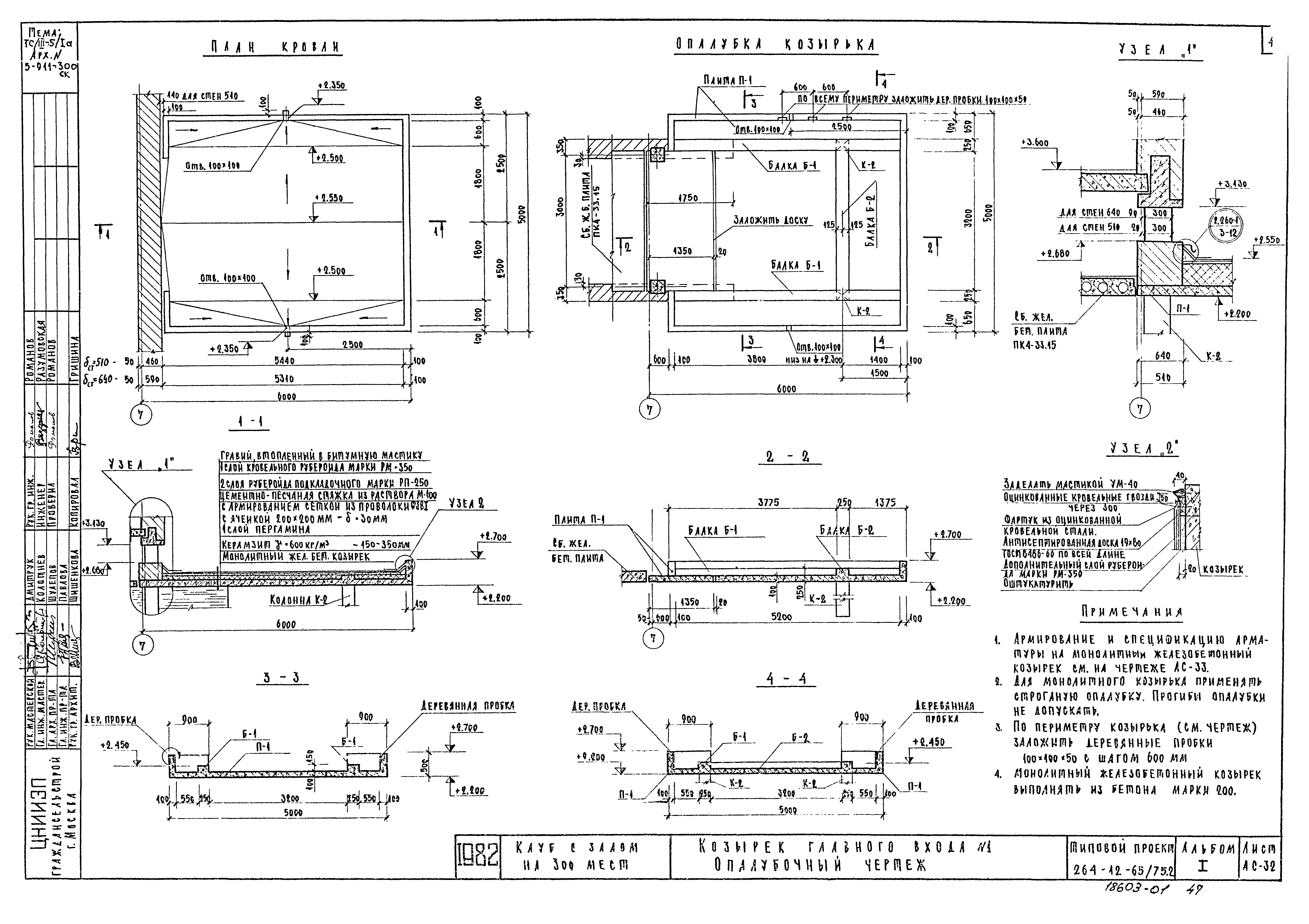 Типовой проект 264-12-65/75.2