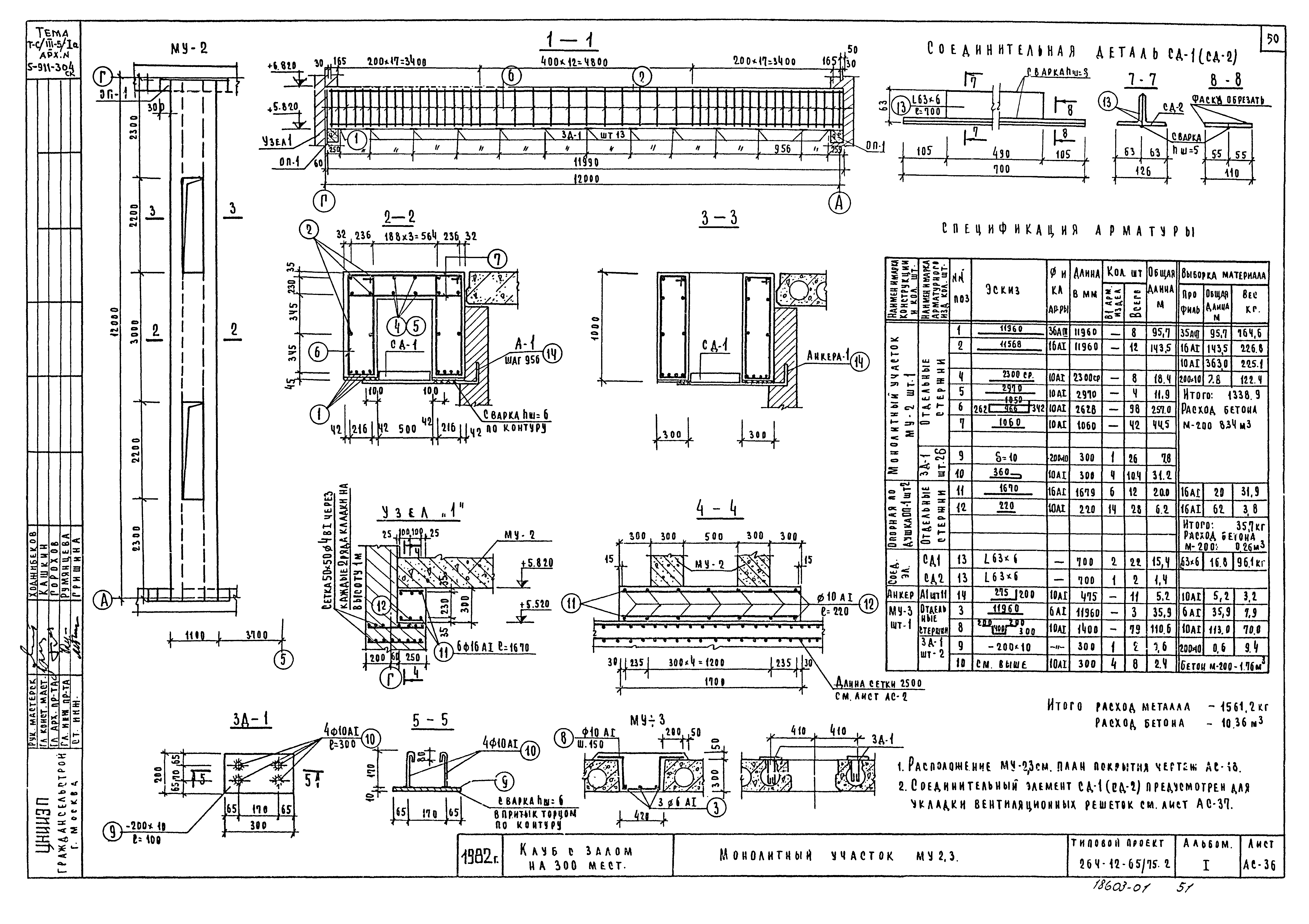 Типовой проект 264-12-65/75.2