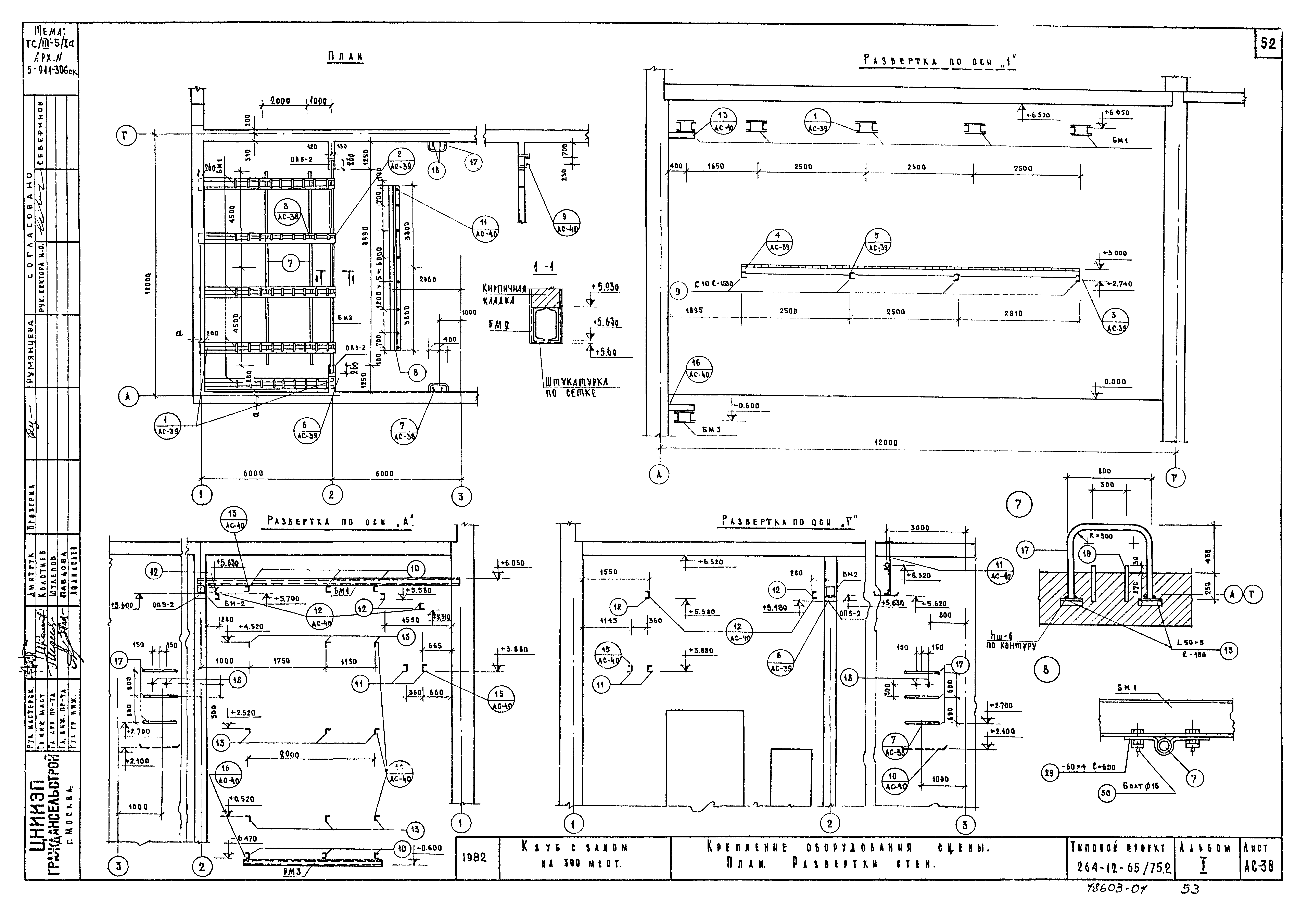 Типовой проект 264-12-65/75.2