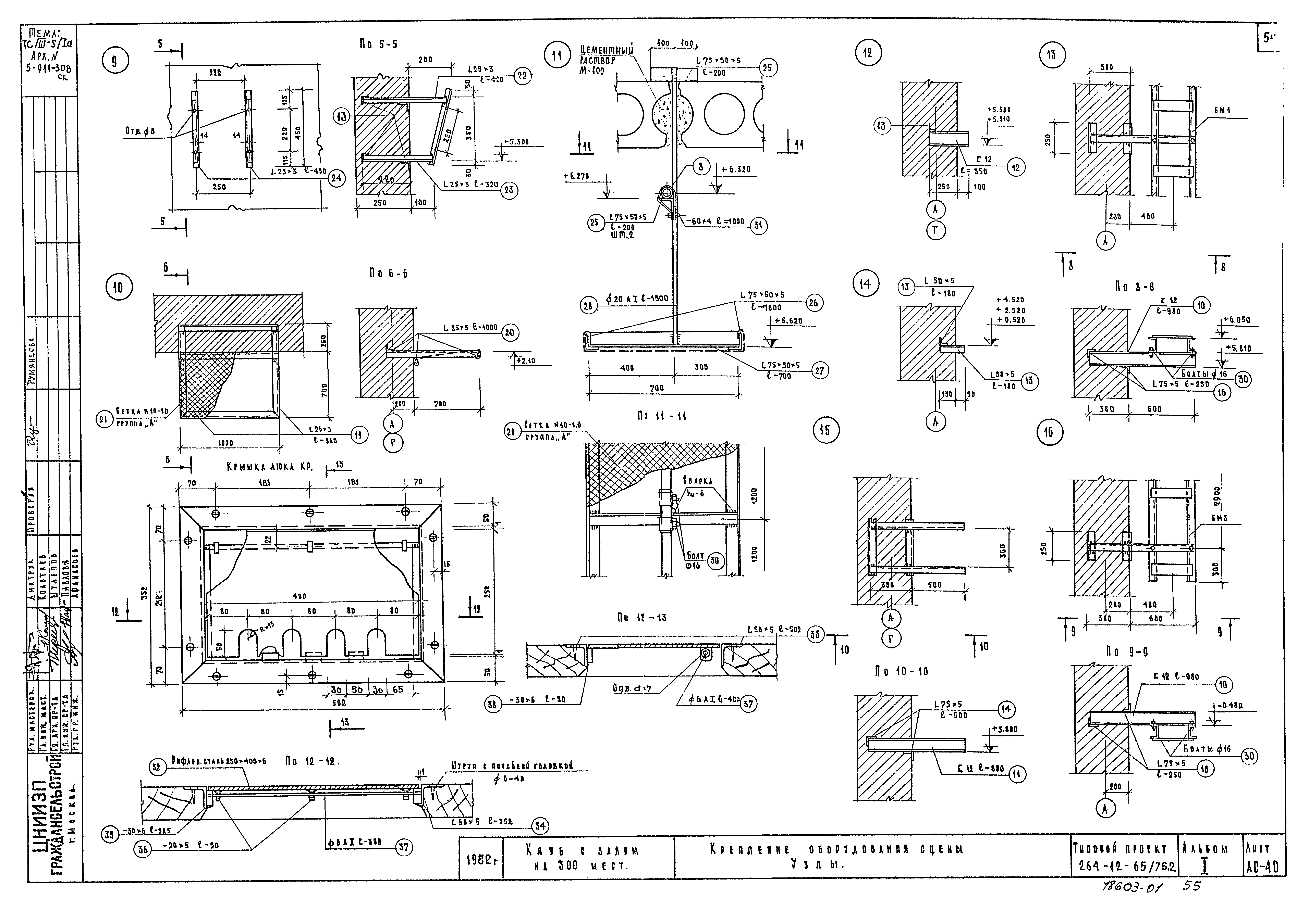 Типовой проект 264-12-65/75.2