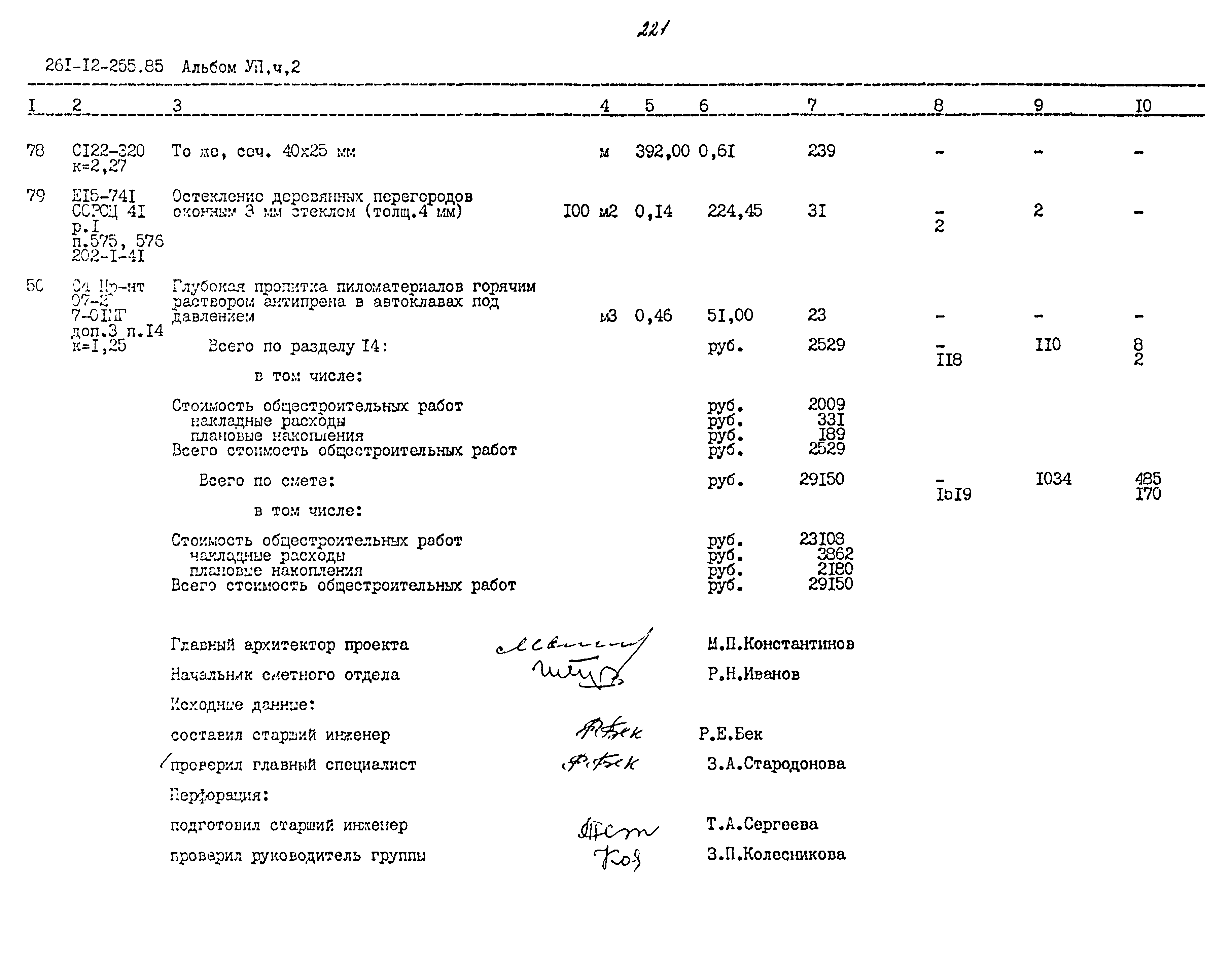 Типовой проект 261-12-255.85